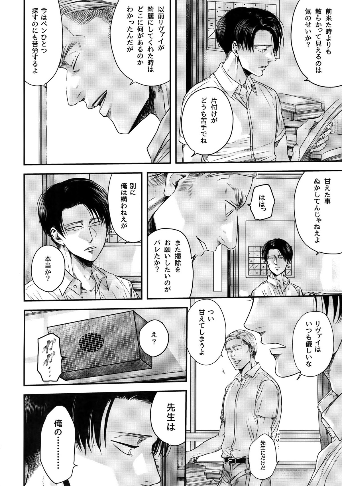 偽物ヒーロー【進撃の巨人/エルリ】 page 11