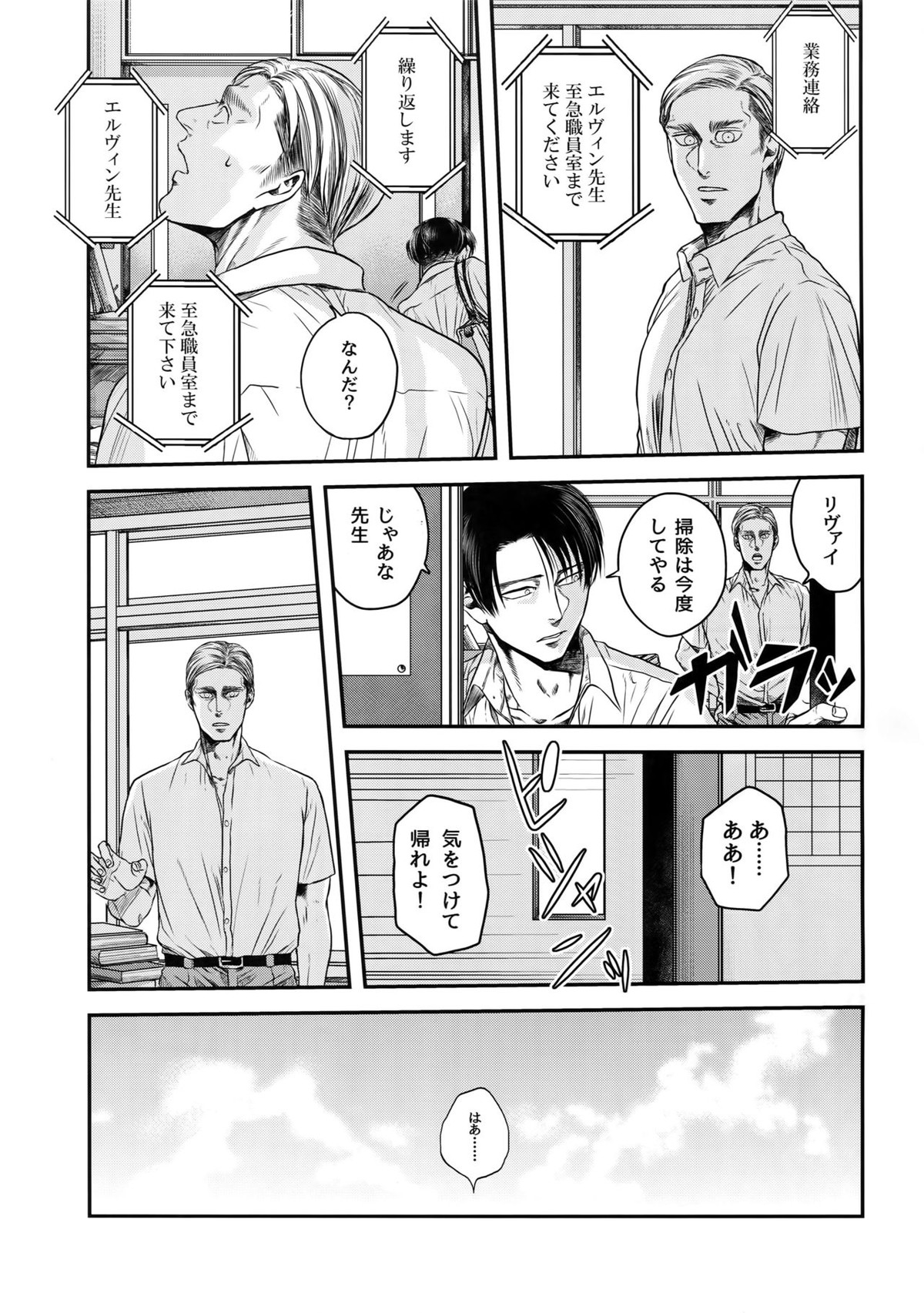 偽物ヒーロー【進撃の巨人/エルリ】 page 12