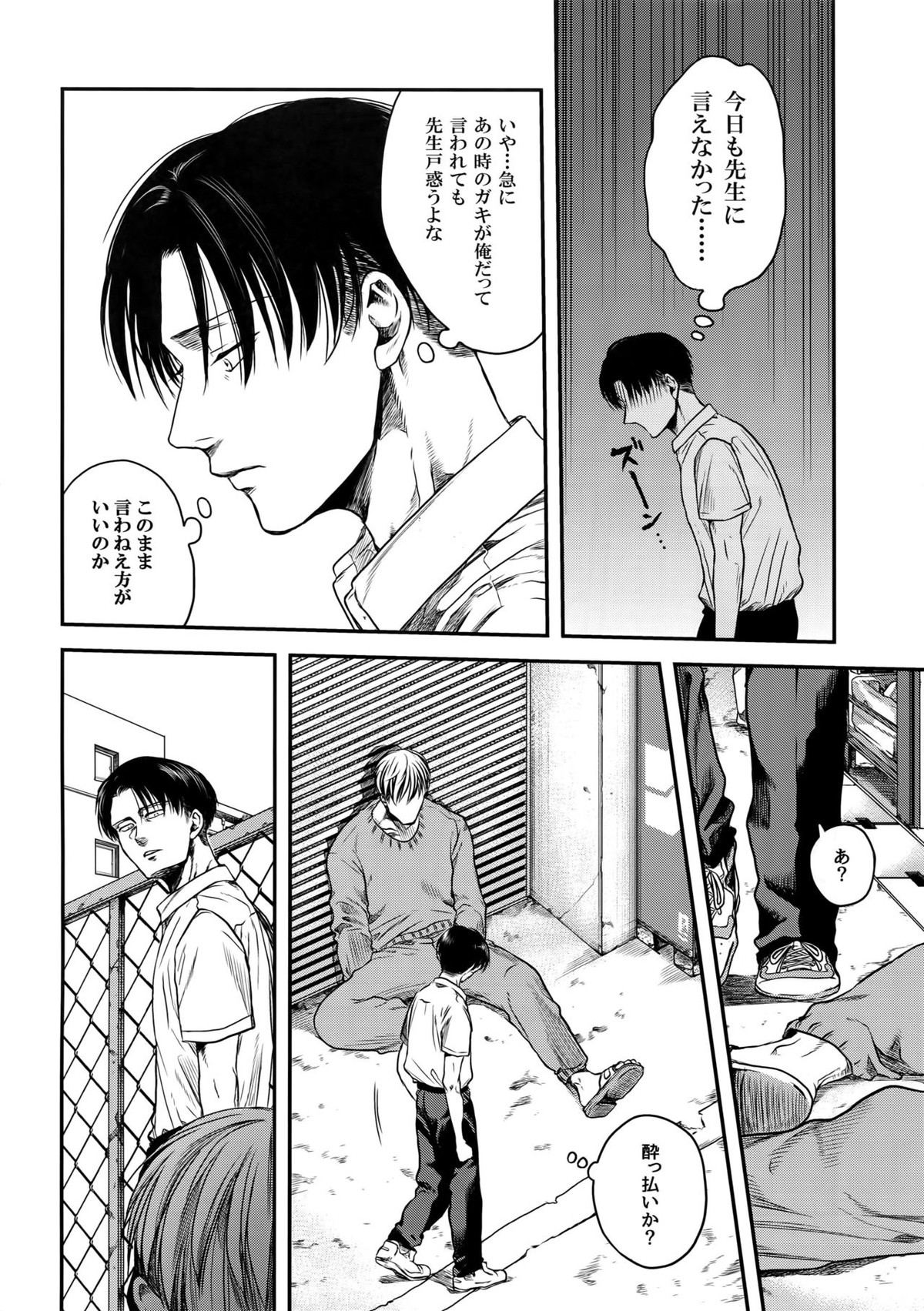 偽物ヒーロー【進撃の巨人/エルリ】 page 13