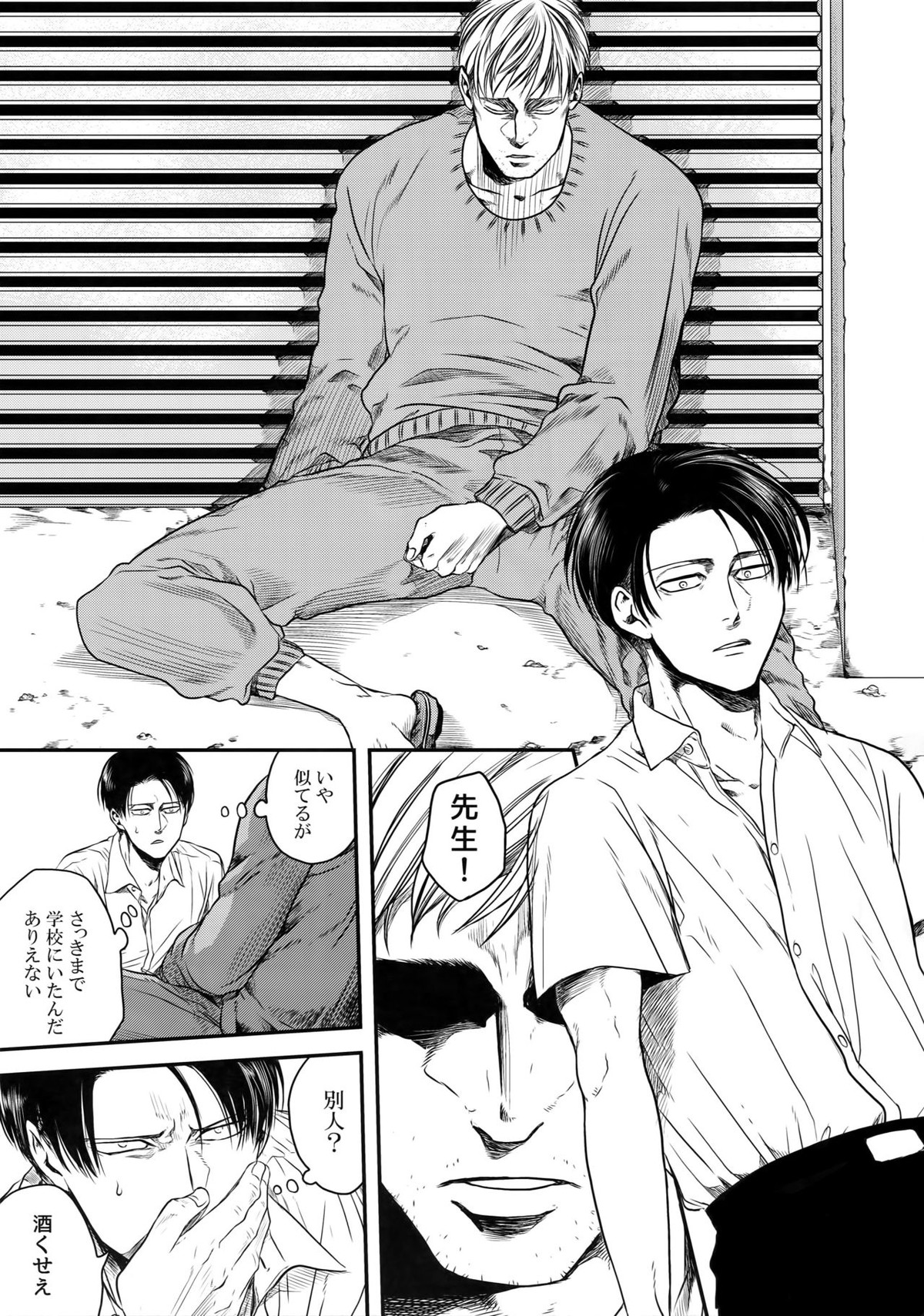 偽物ヒーロー【進撃の巨人/エルリ】 page 14