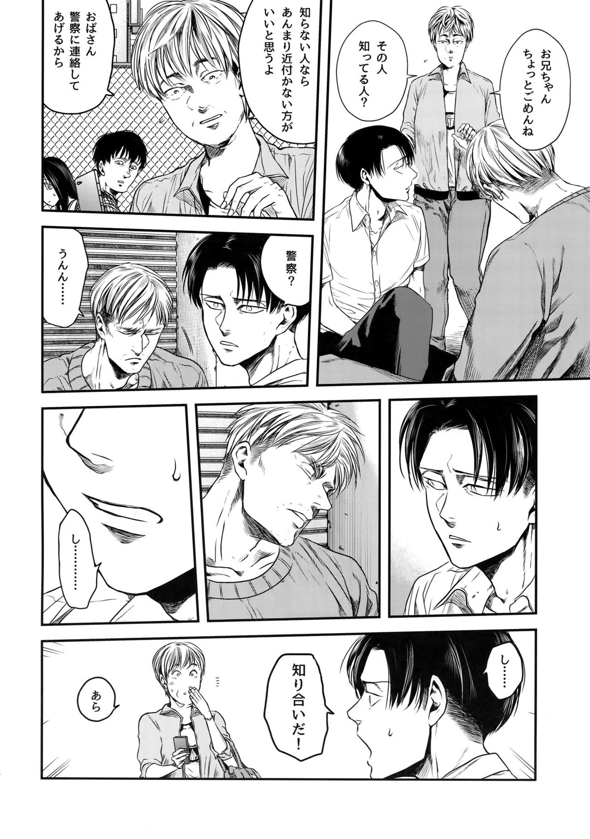 偽物ヒーロー【進撃の巨人/エルリ】 page 15