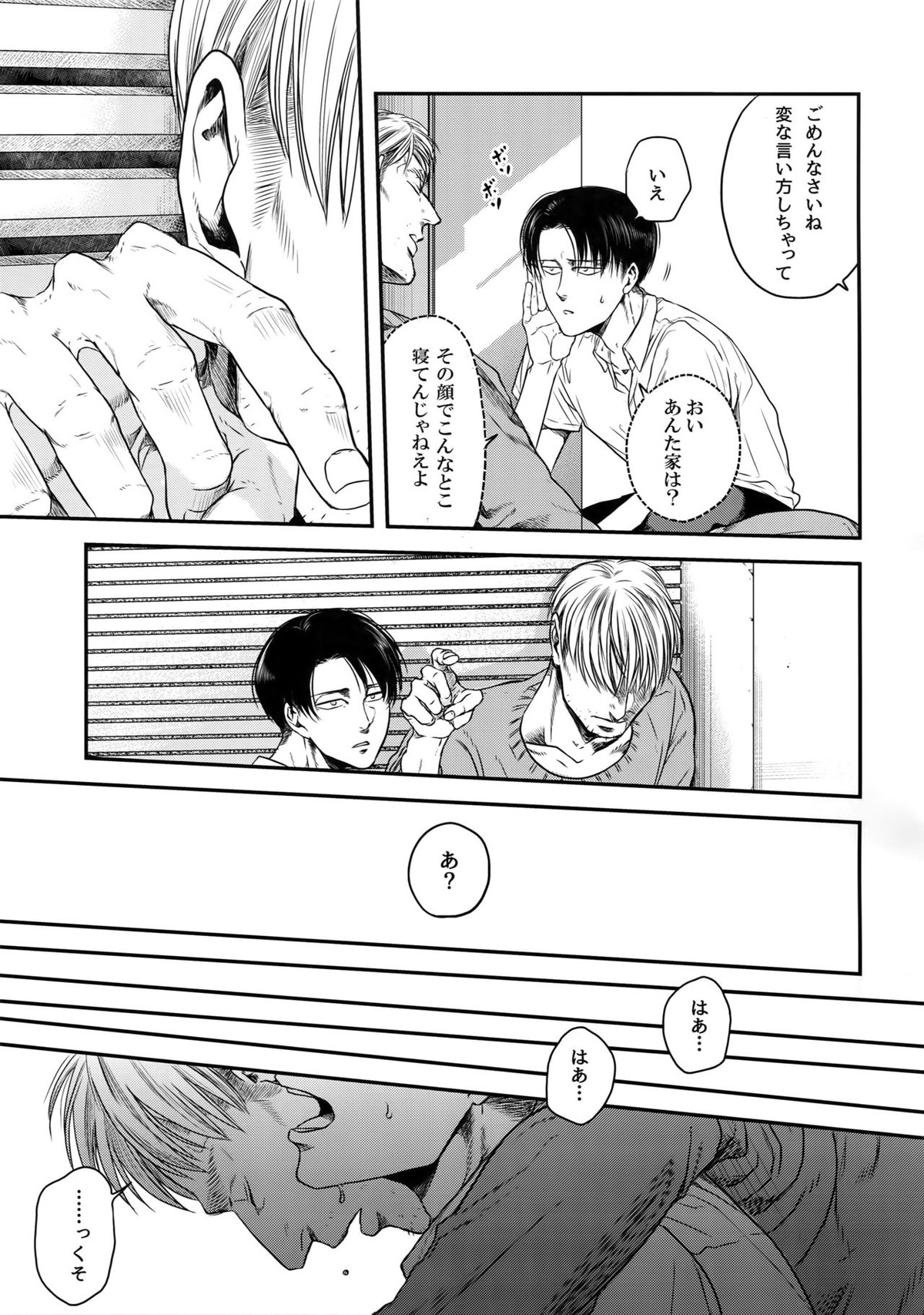 偽物ヒーロー【進撃の巨人/エルリ】 page 16