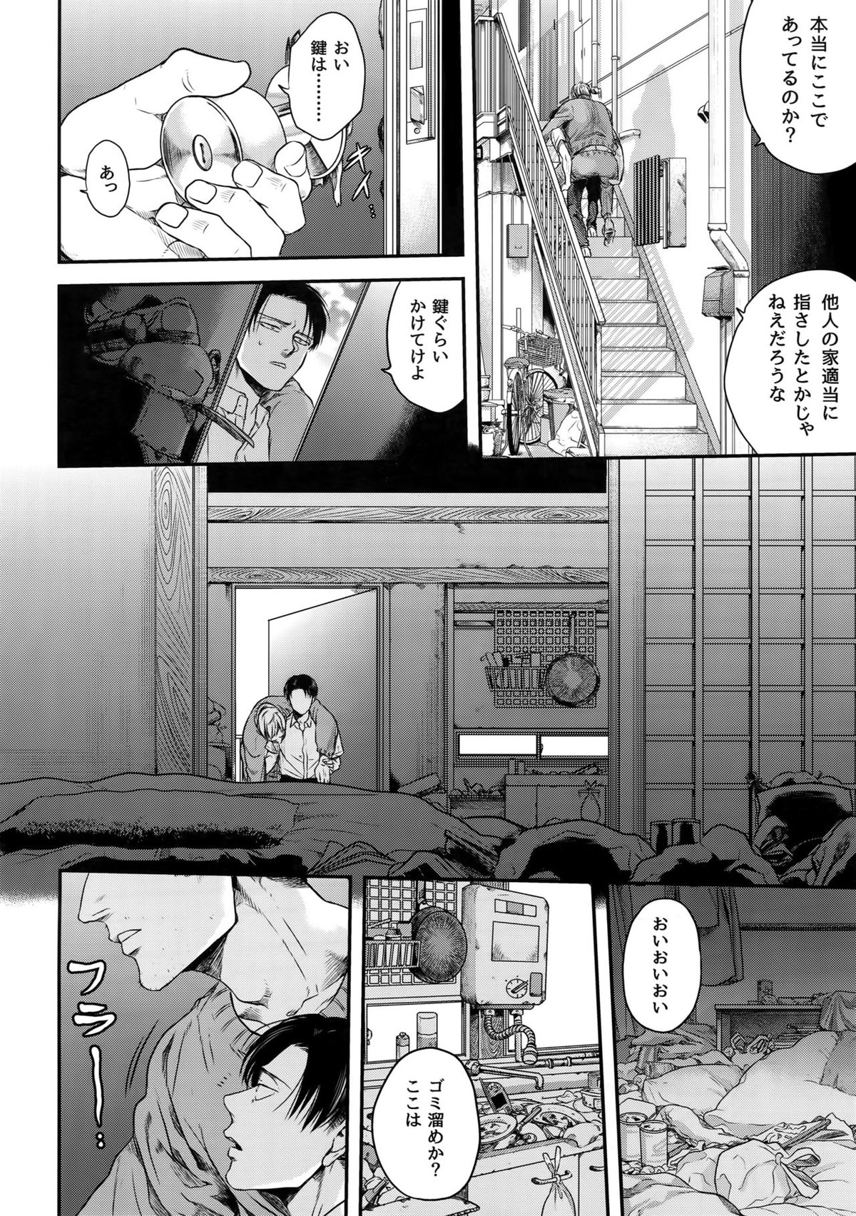 偽物ヒーロー【進撃の巨人/エルリ】 page 17