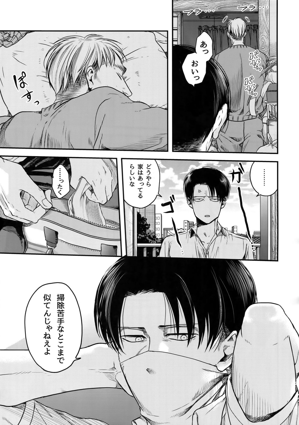 偽物ヒーロー【進撃の巨人/エルリ】 page 18