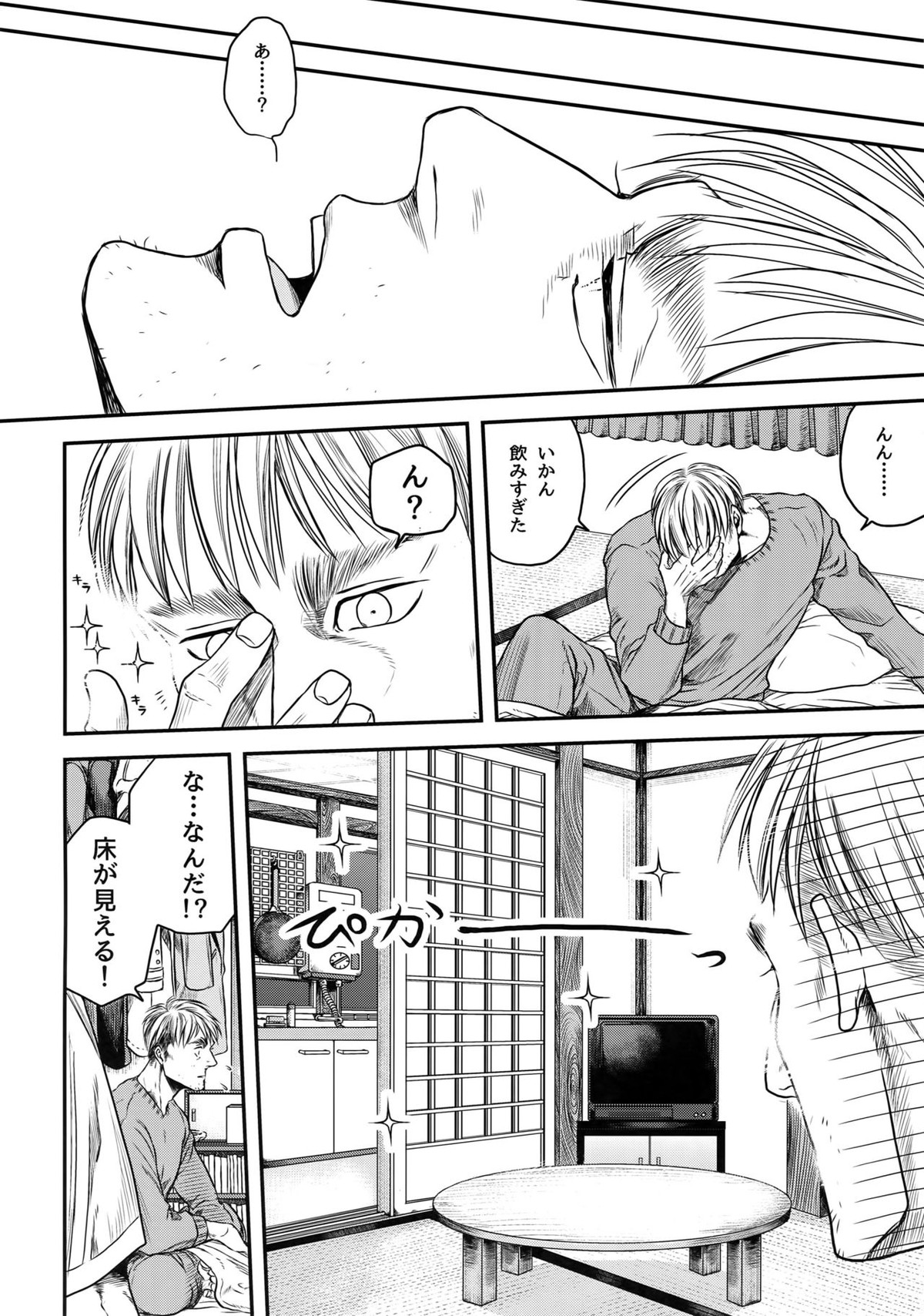 偽物ヒーロー【進撃の巨人/エルリ】 page 19