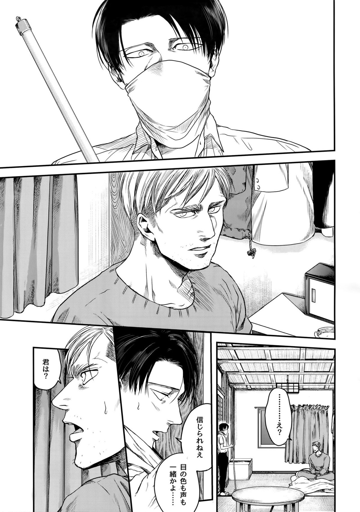 偽物ヒーロー【進撃の巨人/エルリ】 page 20