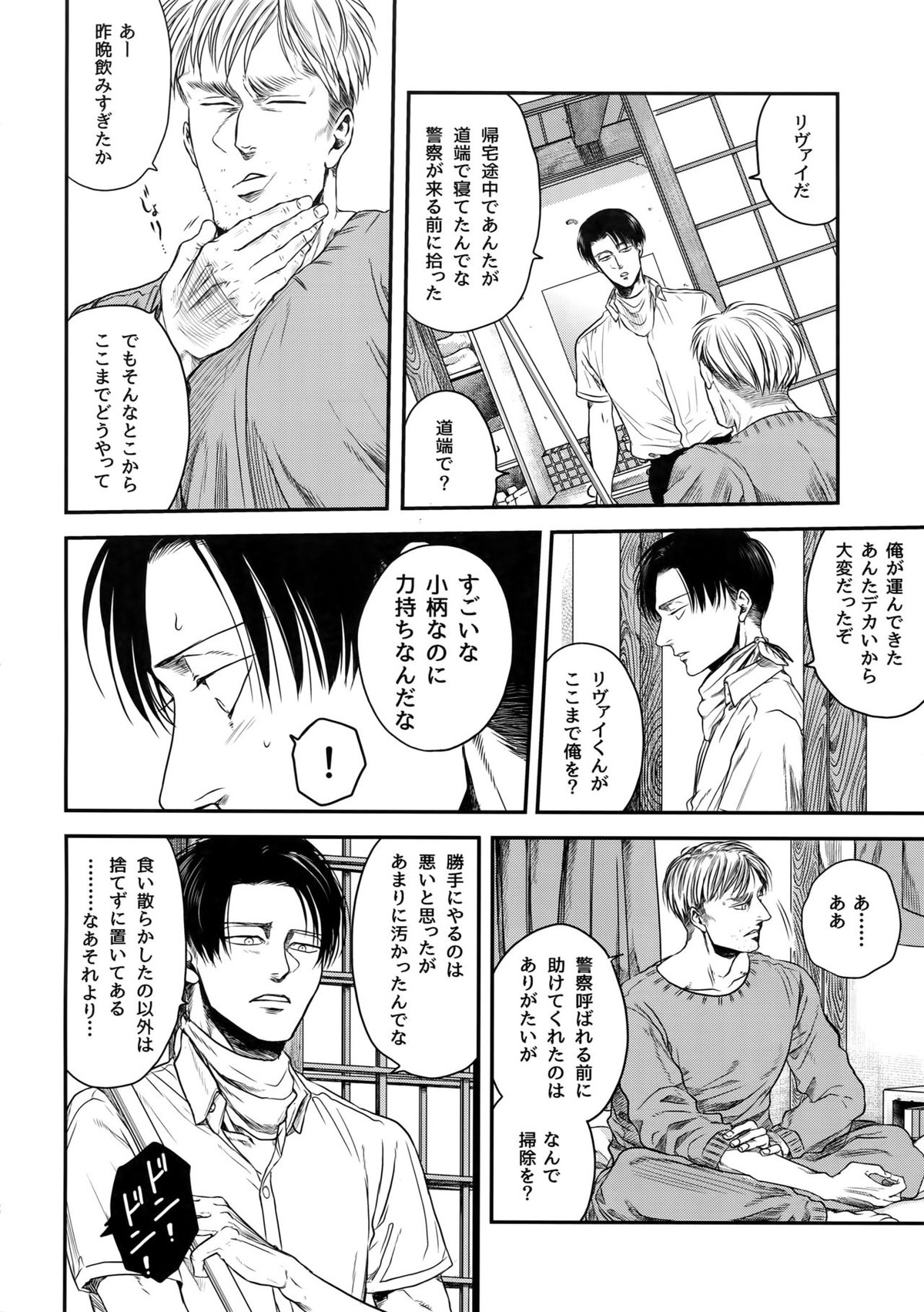 偽物ヒーロー【進撃の巨人/エルリ】 page 21