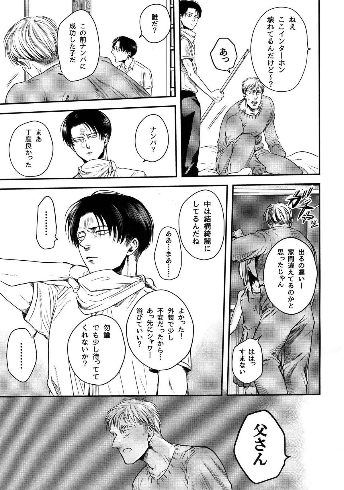 偽物ヒーロー【進撃の巨人/エルリ】 page 22