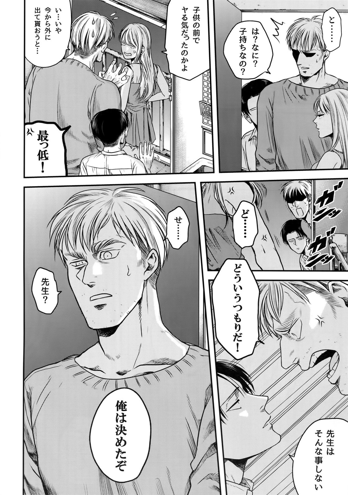 偽物ヒーロー【進撃の巨人/エルリ】 page 23