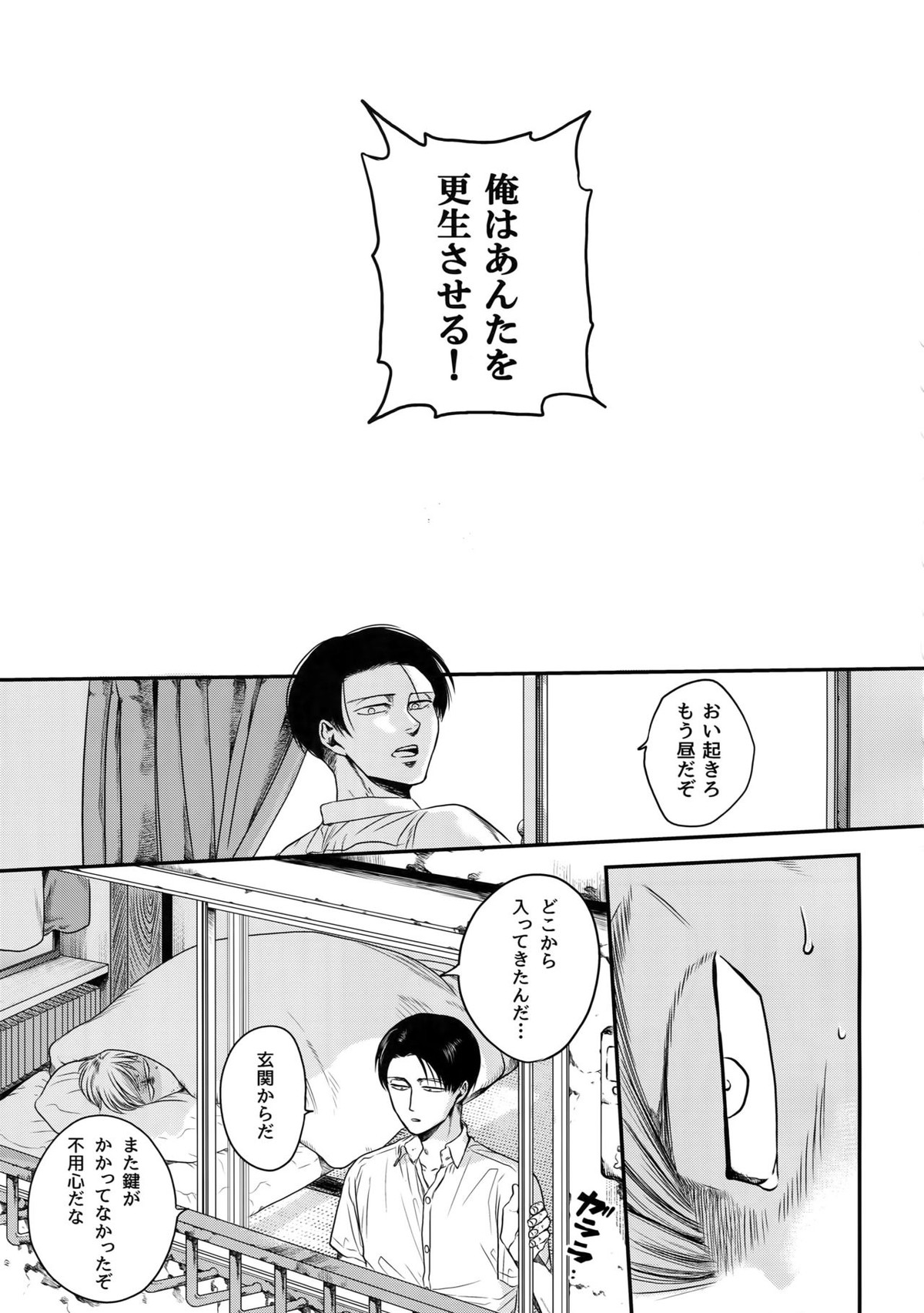 偽物ヒーロー【進撃の巨人/エルリ】 page 24