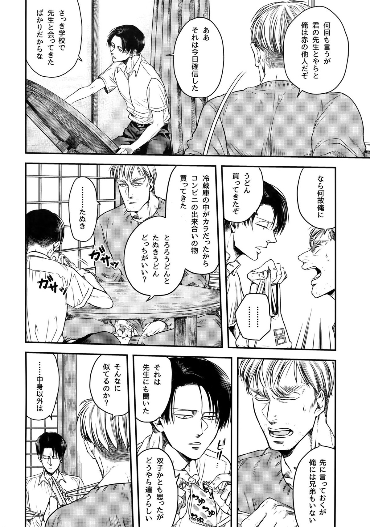 偽物ヒーロー【進撃の巨人/エルリ】 page 25