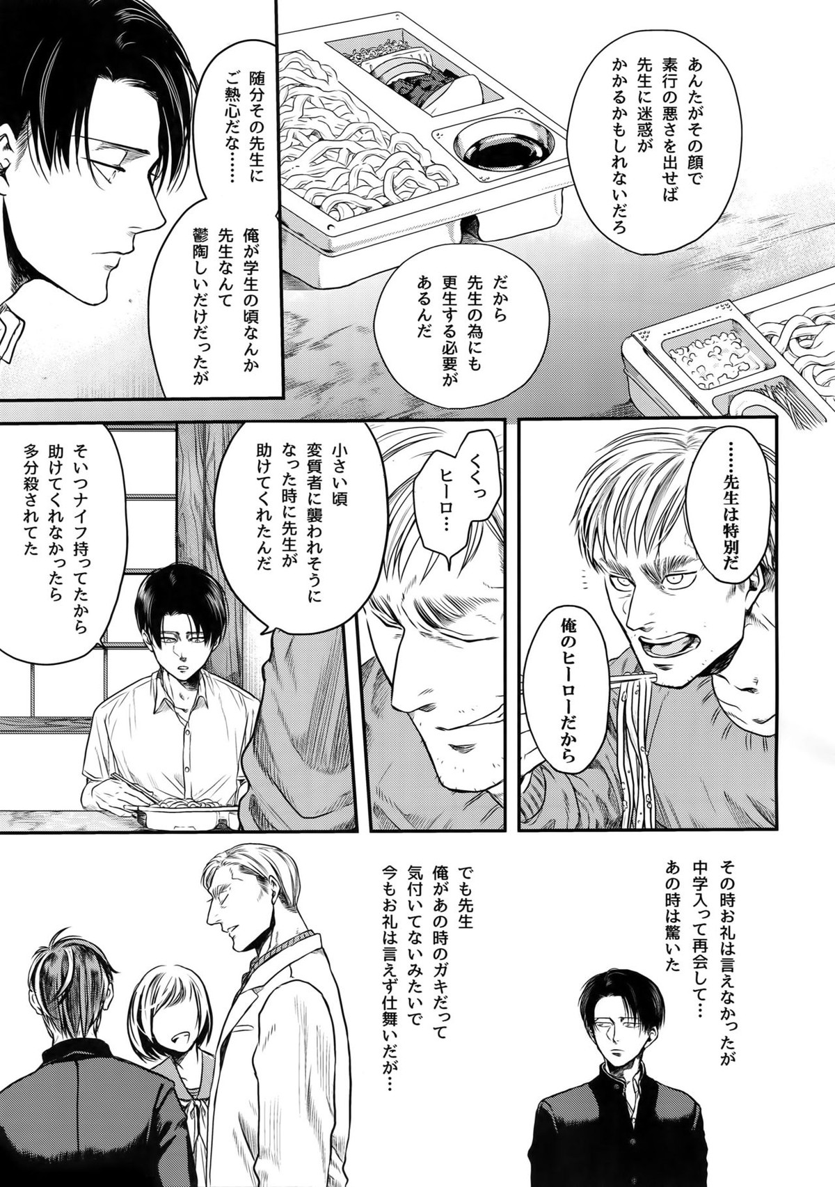 偽物ヒーロー【進撃の巨人/エルリ】 page 26