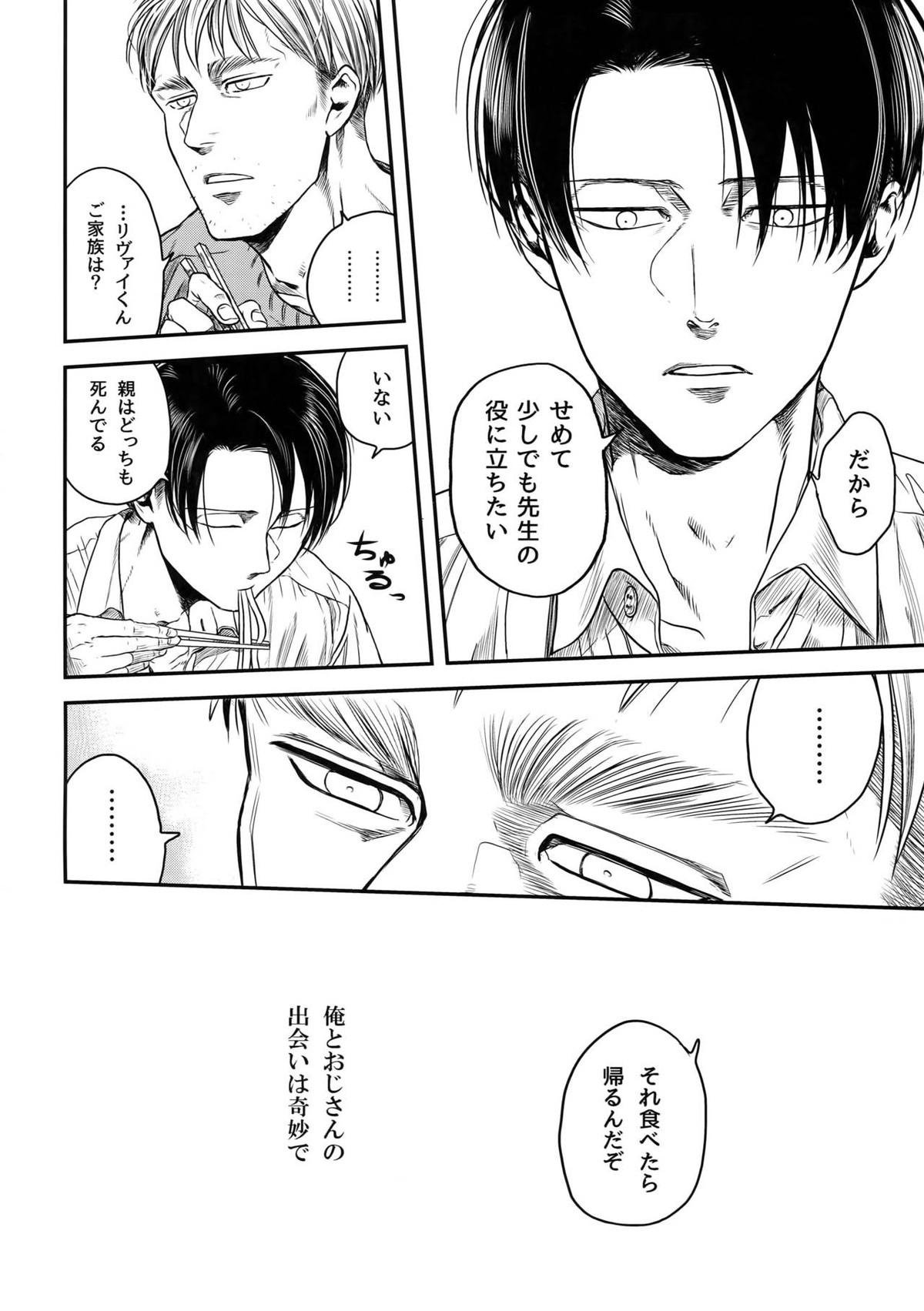 偽物ヒーロー【進撃の巨人/エルリ】 page 27