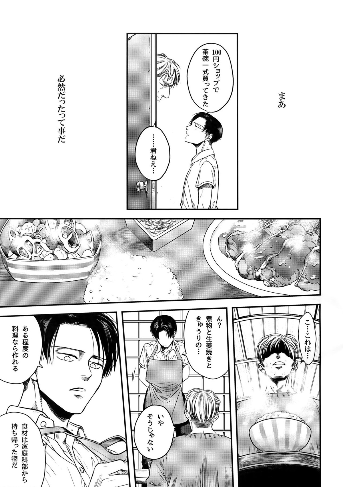 偽物ヒーロー【進撃の巨人/エルリ】 page 28
