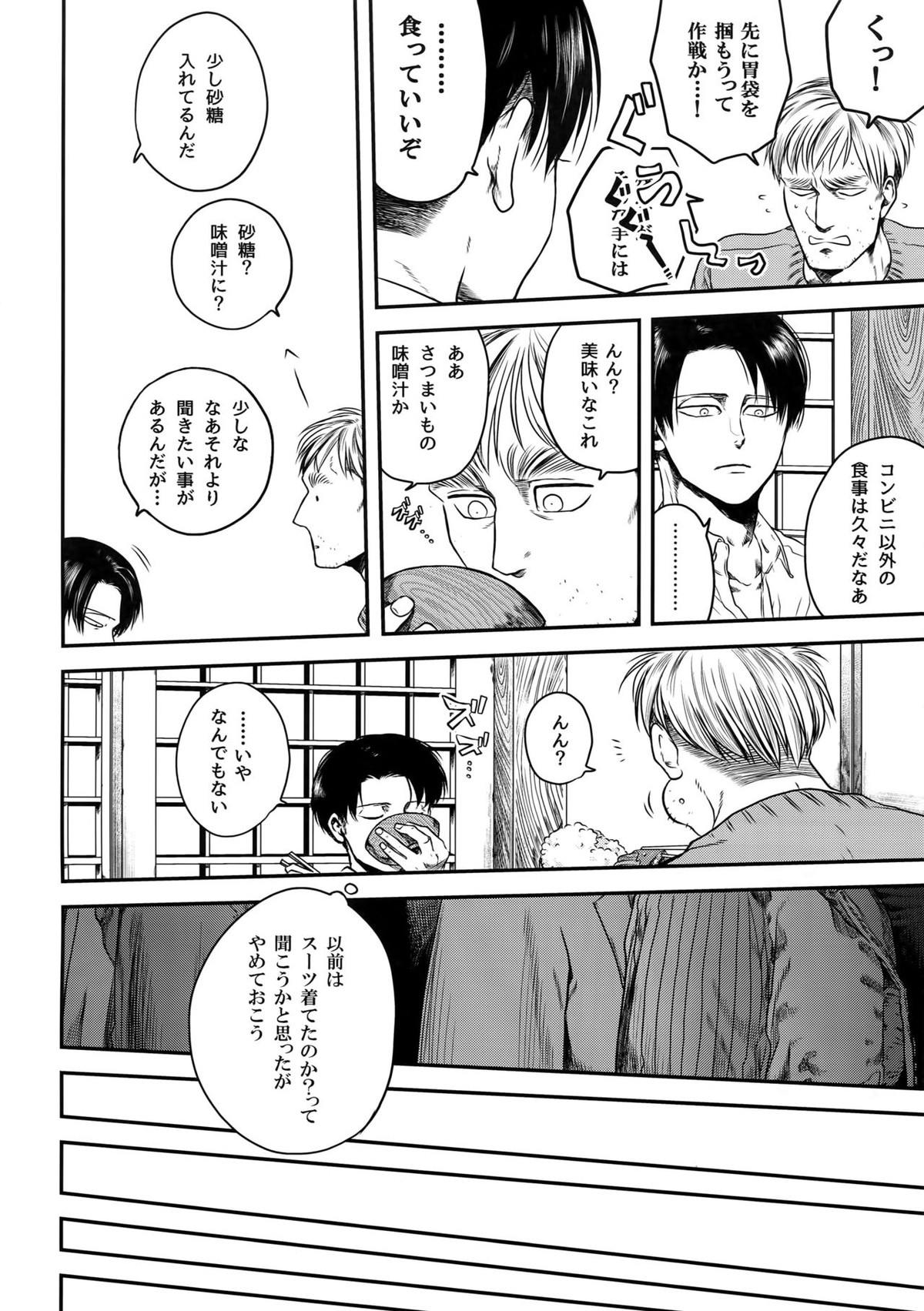 偽物ヒーロー【進撃の巨人/エルリ】 page 29