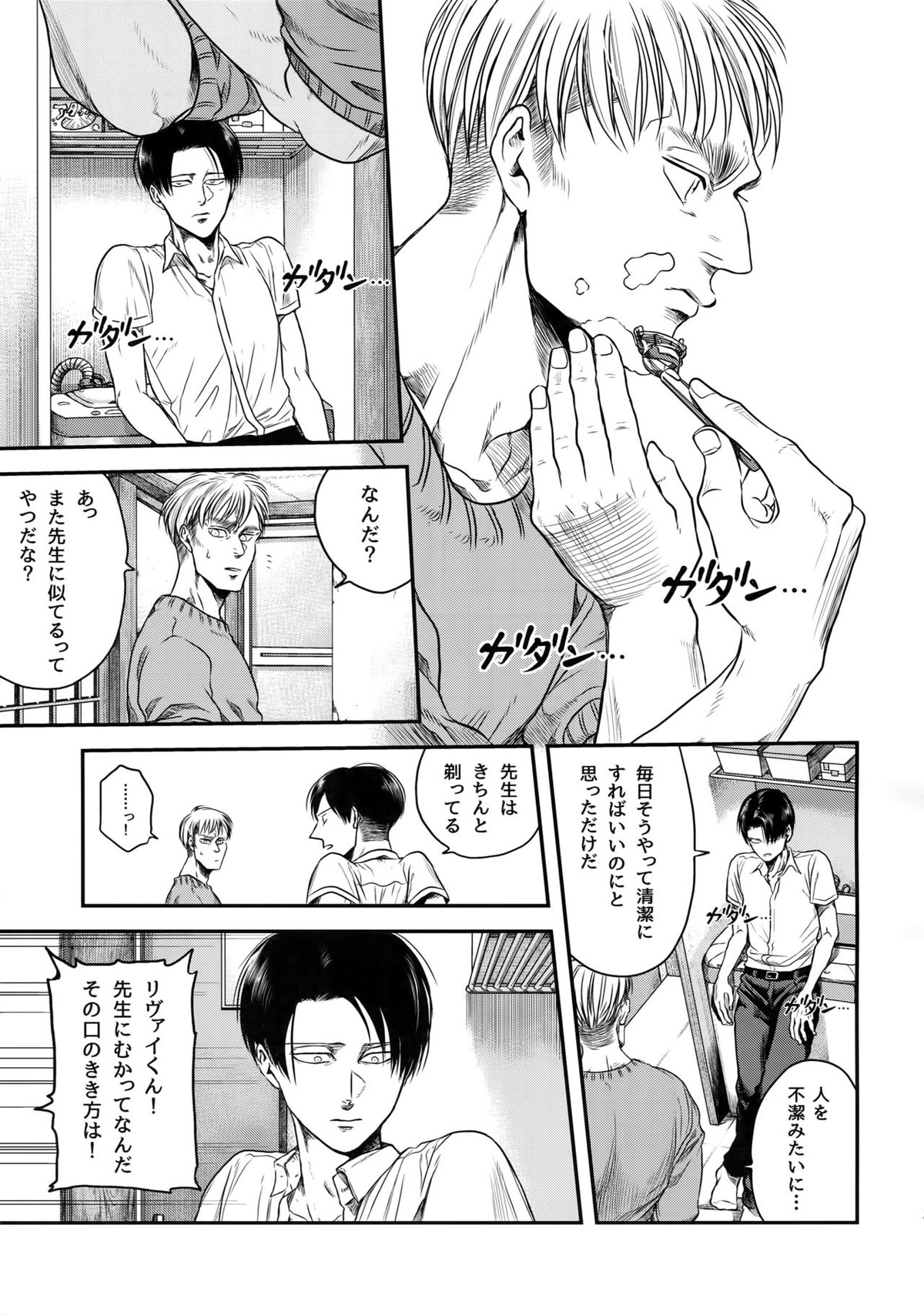 偽物ヒーロー【進撃の巨人/エルリ】 page 30