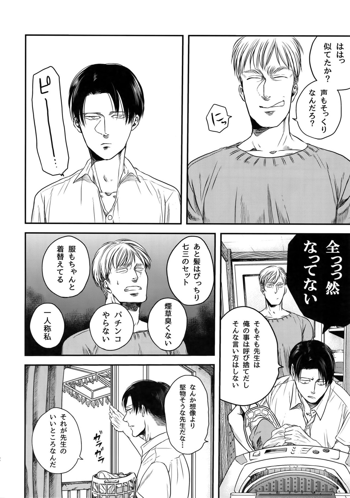 偽物ヒーロー【進撃の巨人/エルリ】 page 31