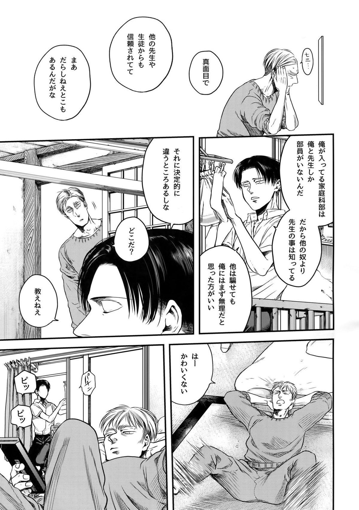 偽物ヒーロー【進撃の巨人/エルリ】 page 32