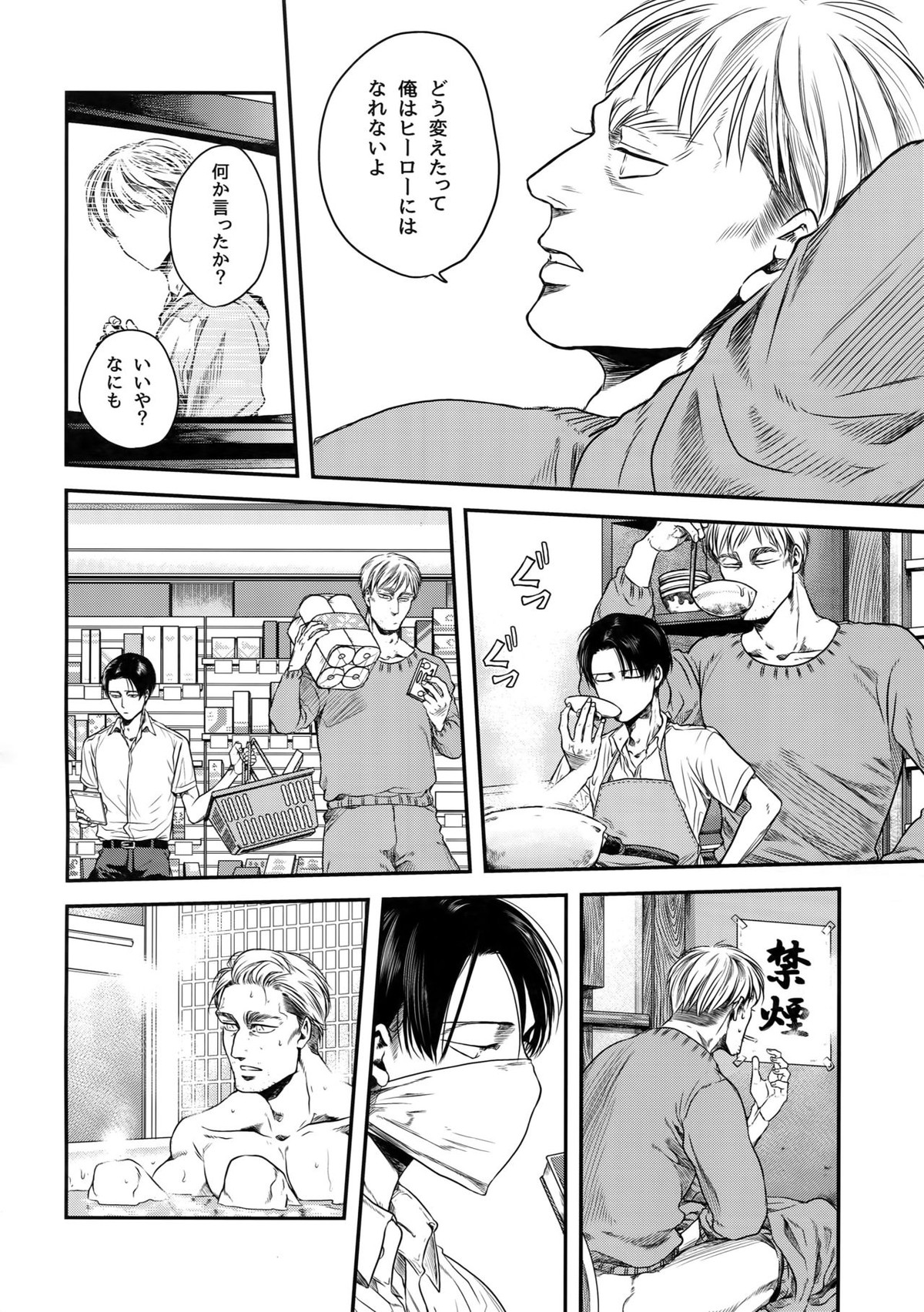偽物ヒーロー【進撃の巨人/エルリ】 page 33