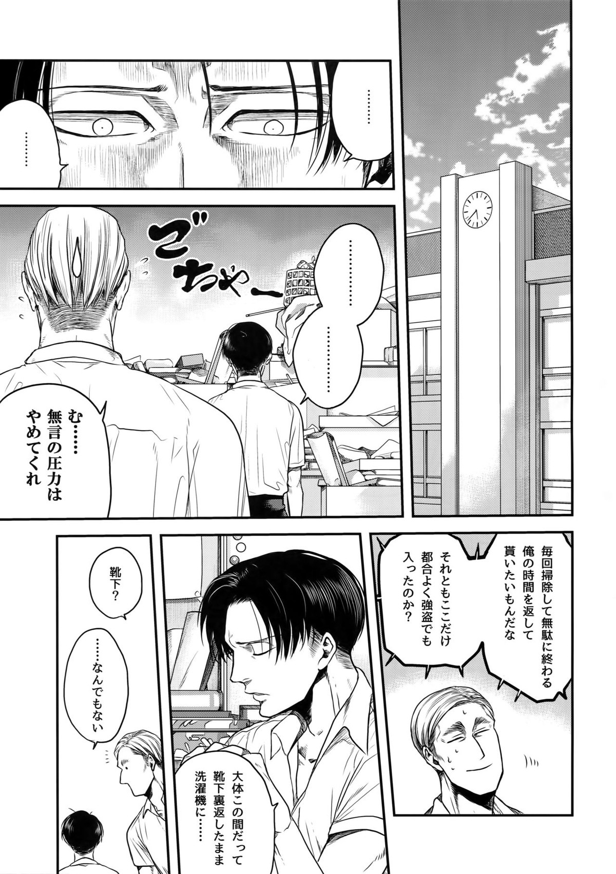 偽物ヒーロー【進撃の巨人/エルリ】 page 36