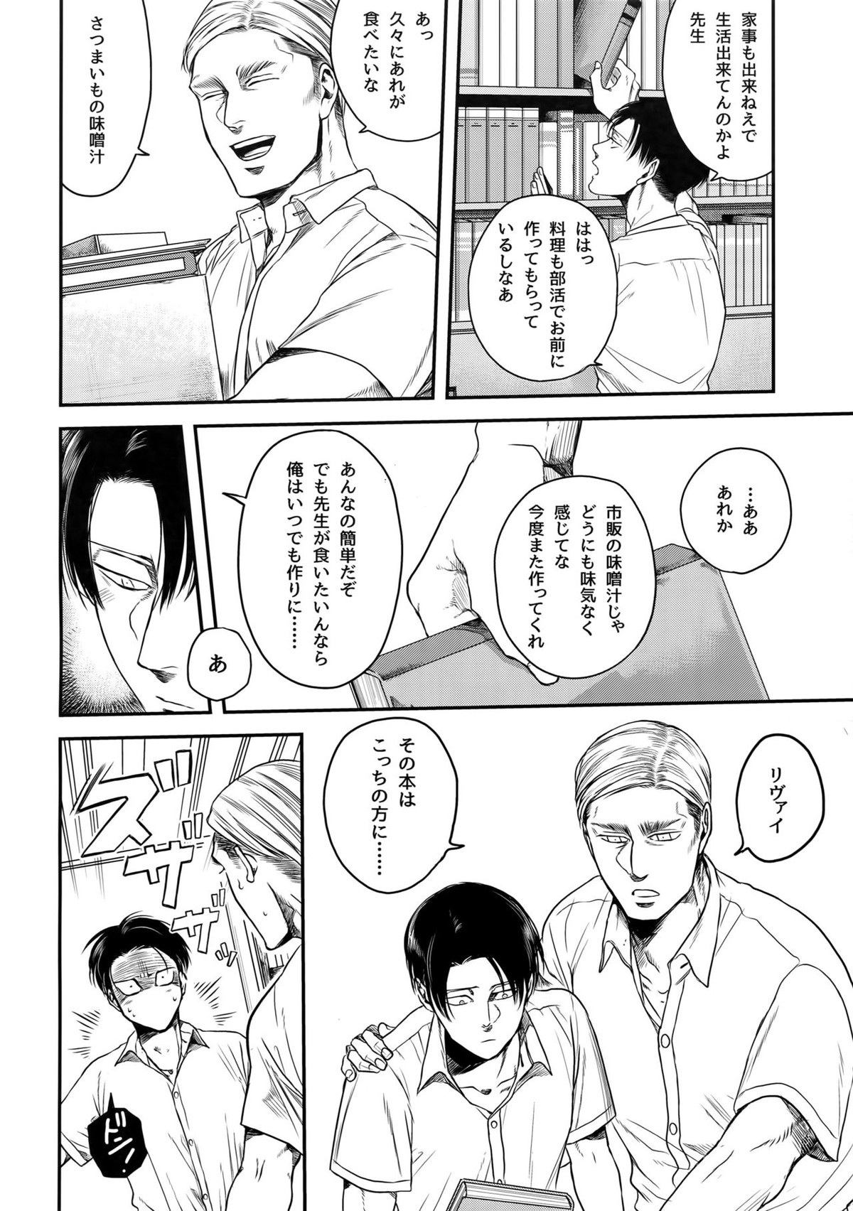 偽物ヒーロー【進撃の巨人/エルリ】 page 37