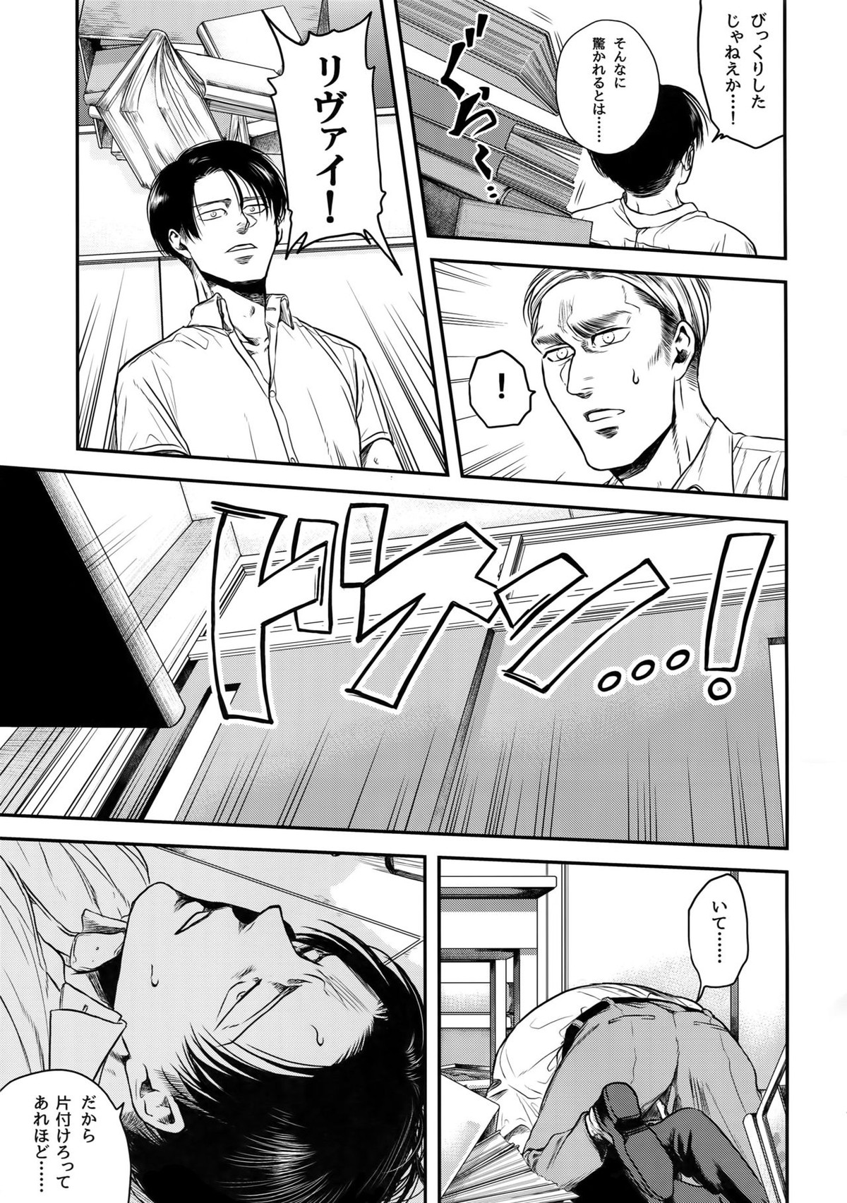 偽物ヒーロー【進撃の巨人/エルリ】 page 38