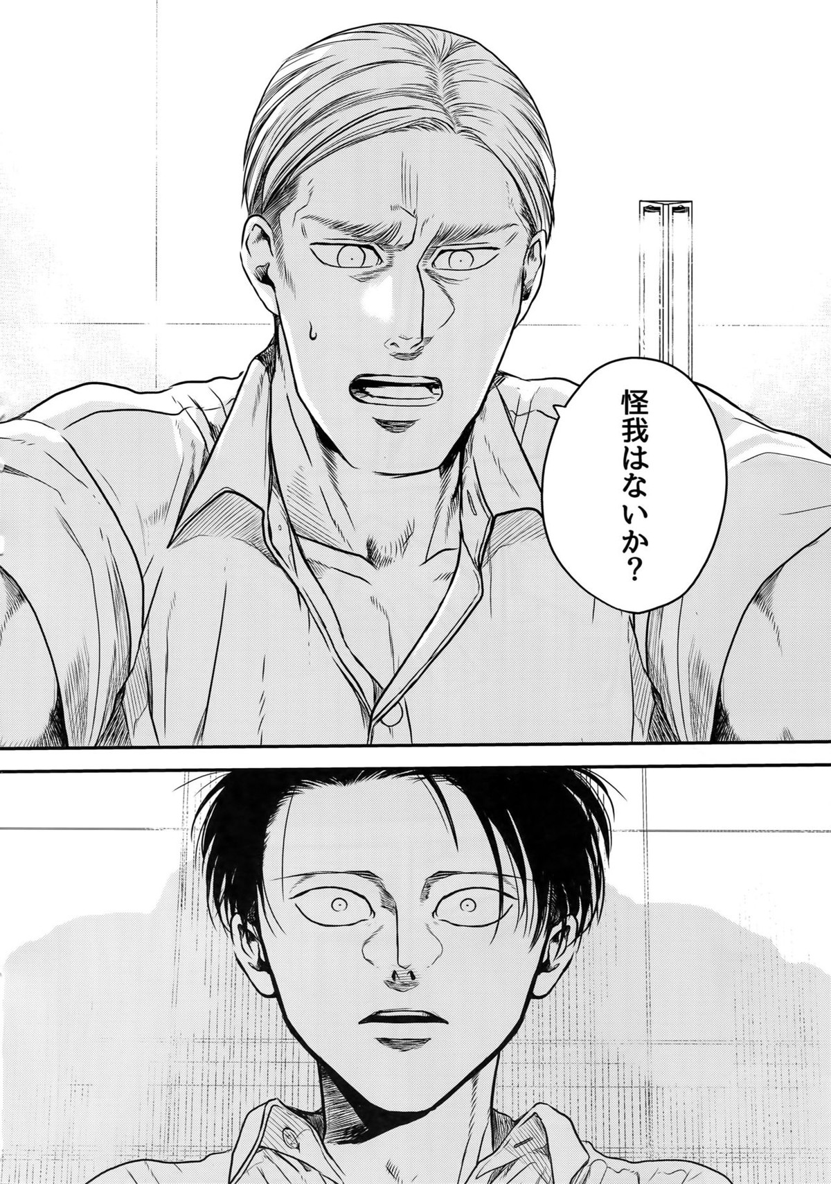 偽物ヒーロー【進撃の巨人/エルリ】 page 39