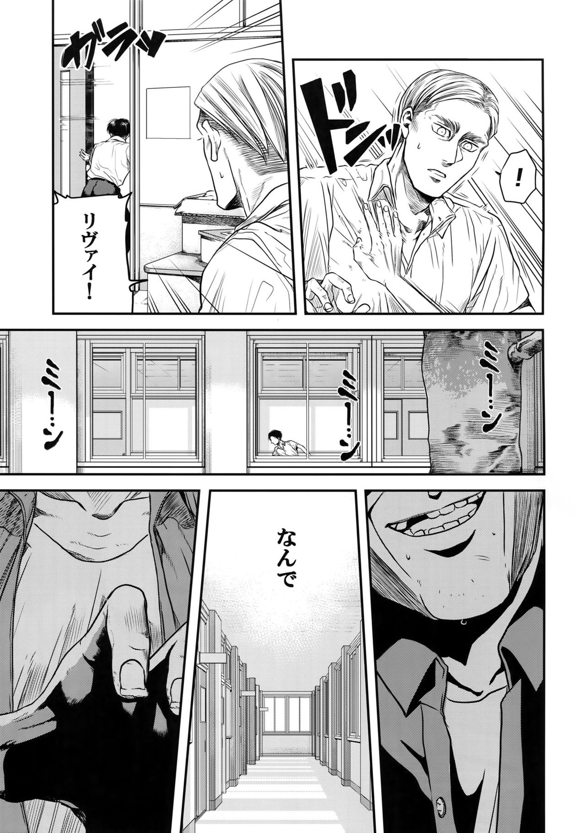 偽物ヒーロー【進撃の巨人/エルリ】 page 40