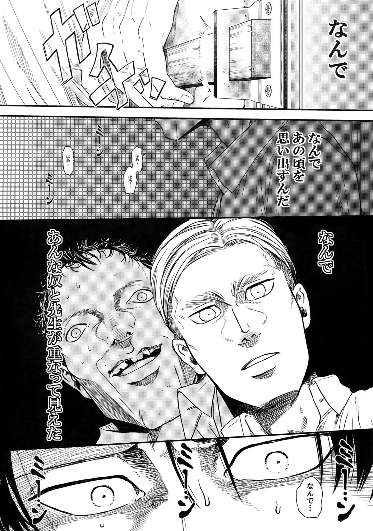 偽物ヒーロー【進撃の巨人/エルリ】 page 41
