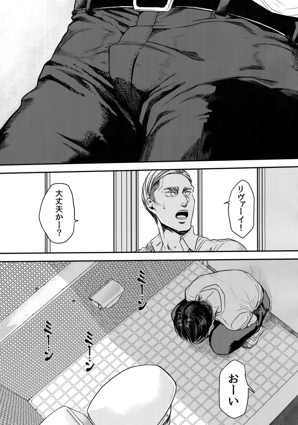 偽物ヒーロー【進撃の巨人/エルリ】 page 42