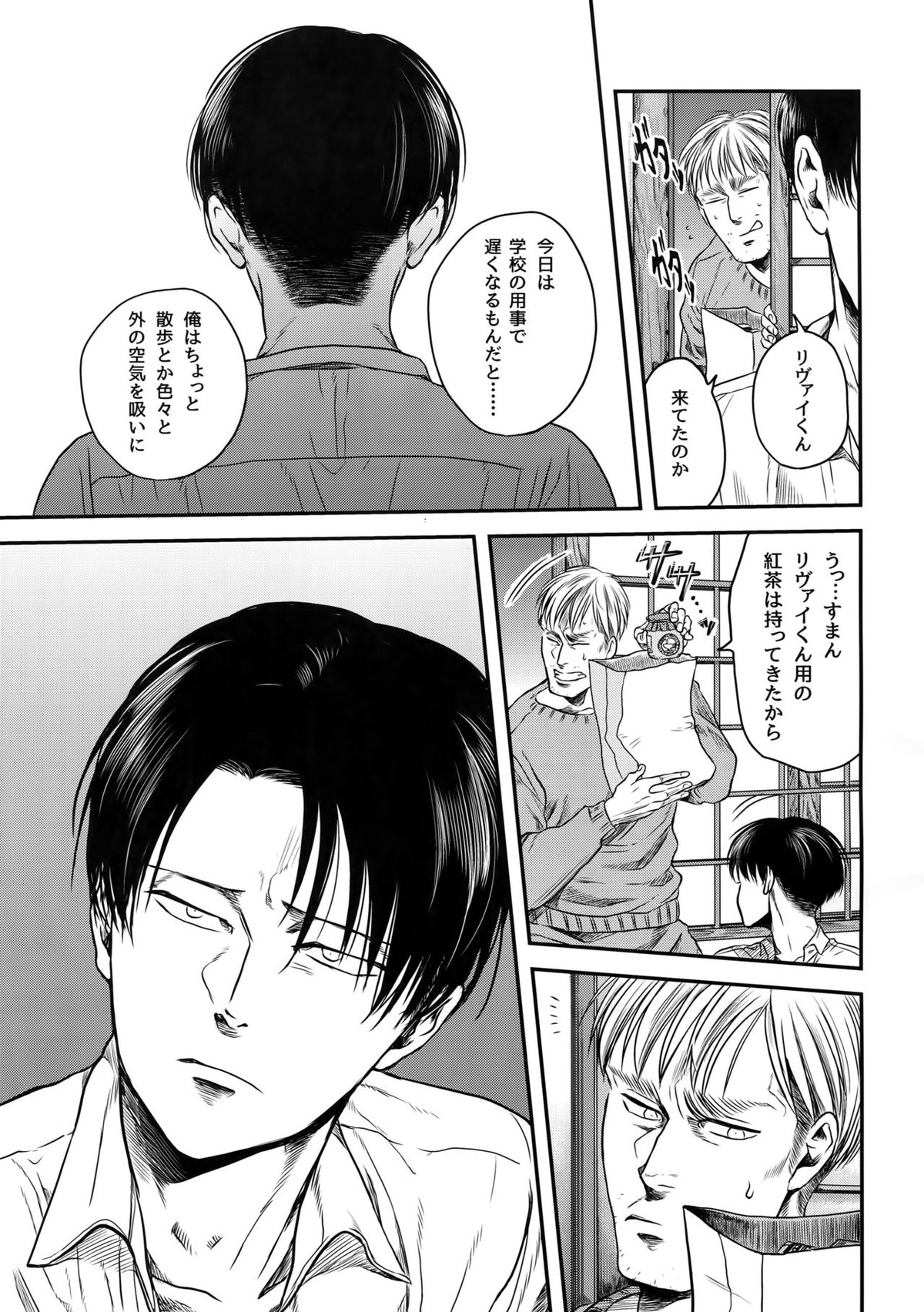 偽物ヒーロー【進撃の巨人/エルリ】 page 44