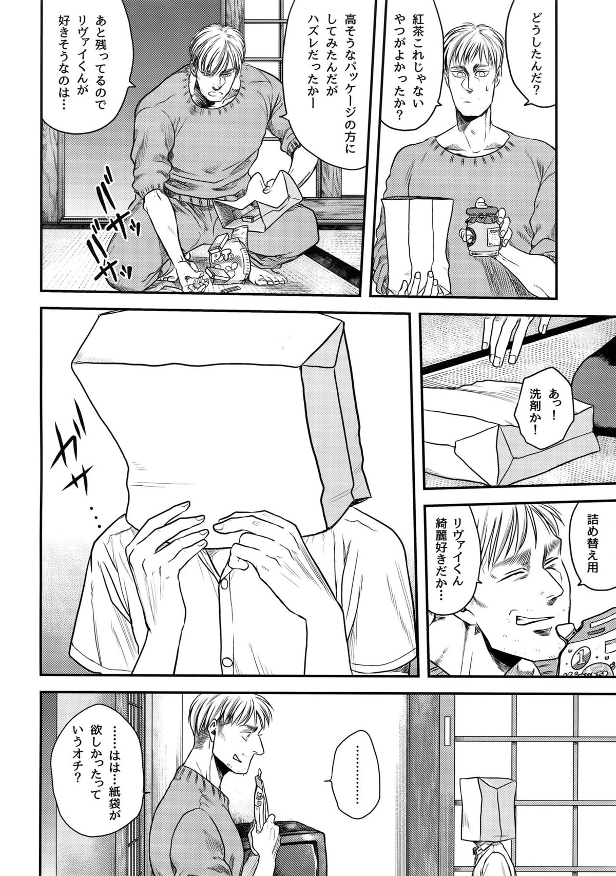 偽物ヒーロー【進撃の巨人/エルリ】 page 45