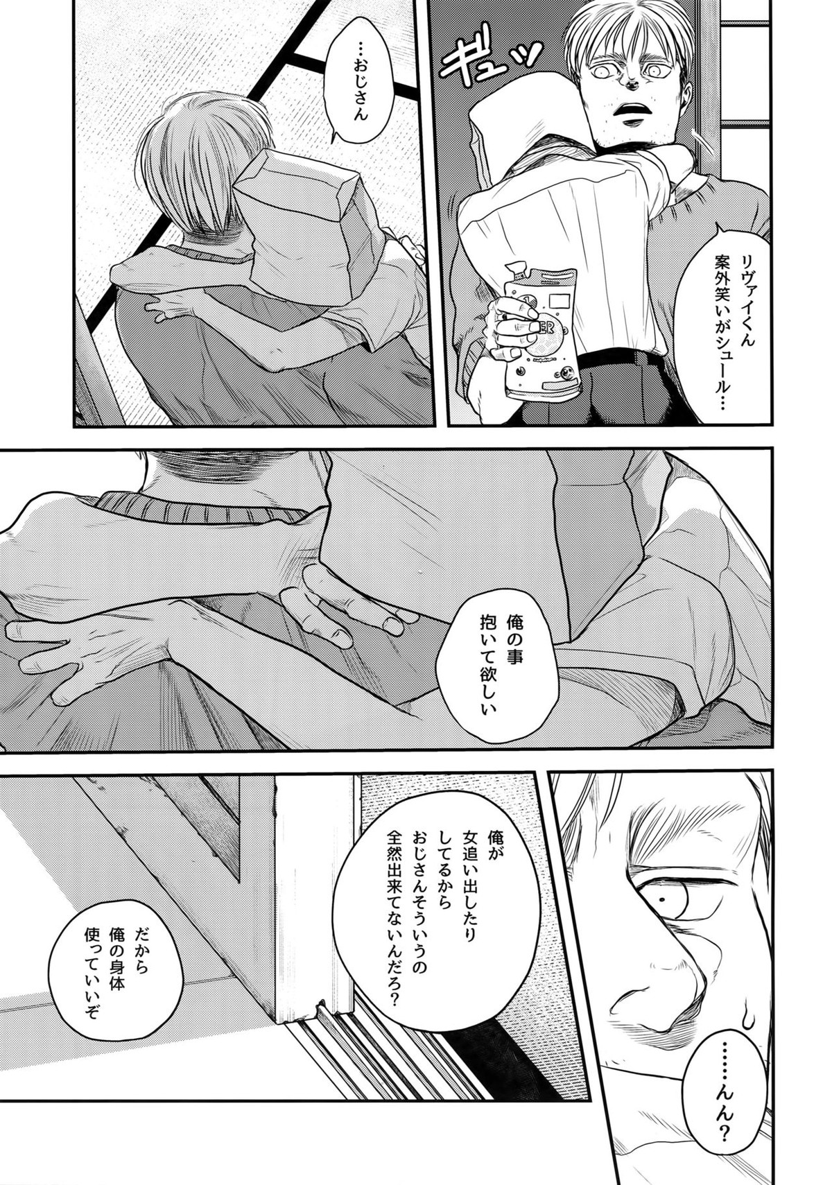 偽物ヒーロー【進撃の巨人/エルリ】 page 46