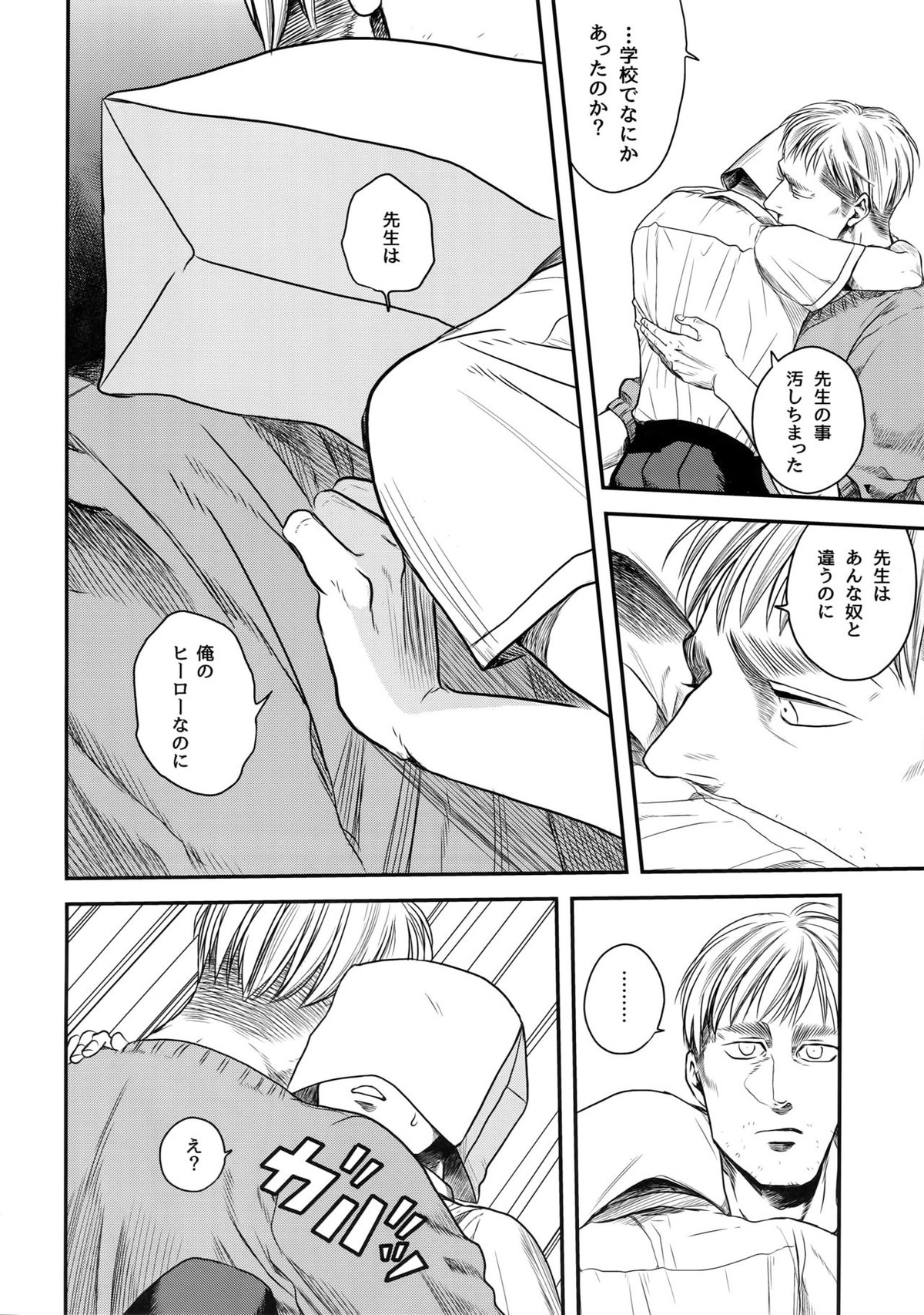 偽物ヒーロー【進撃の巨人/エルリ】 page 47