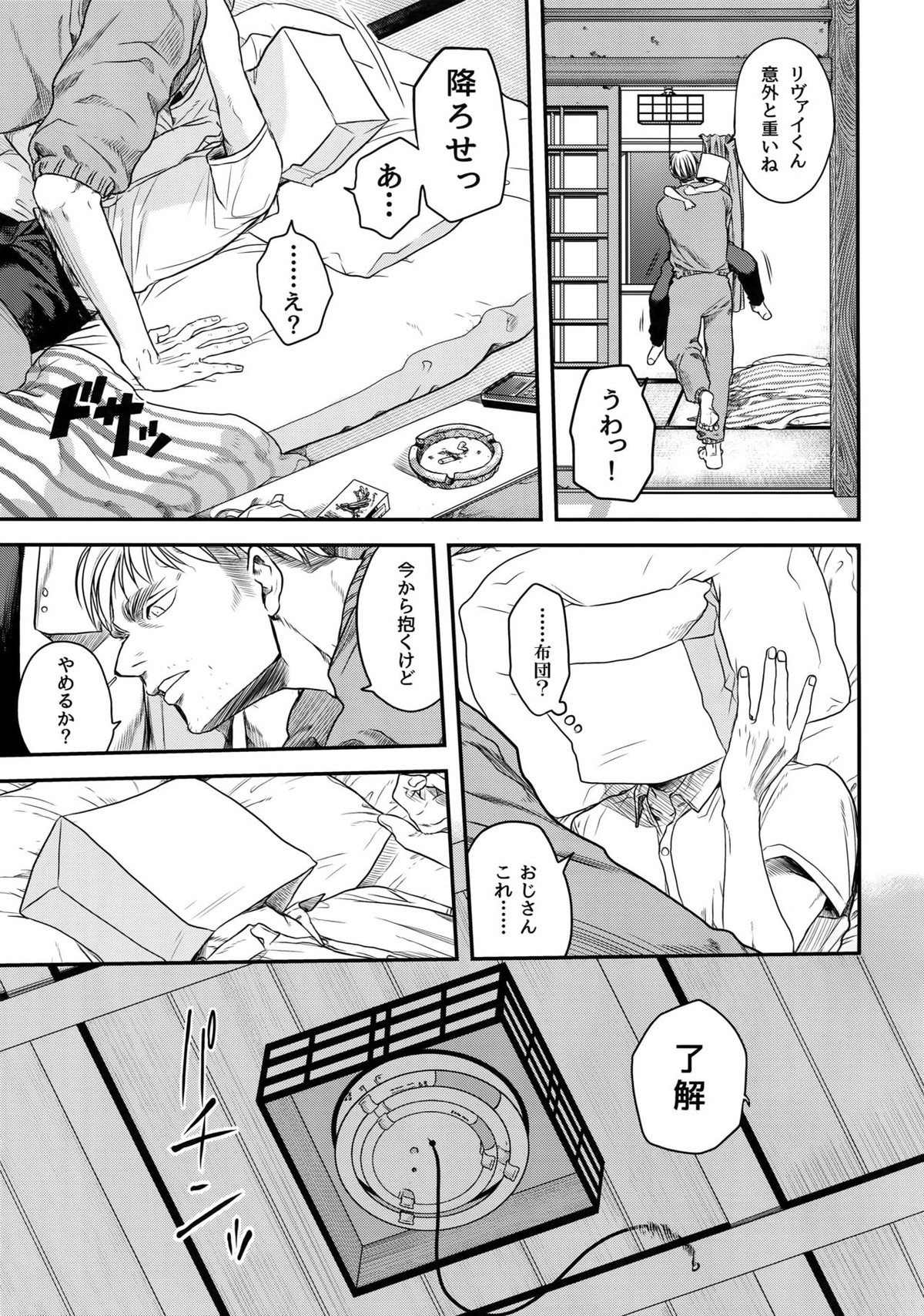 偽物ヒーロー【進撃の巨人/エルリ】 page 48