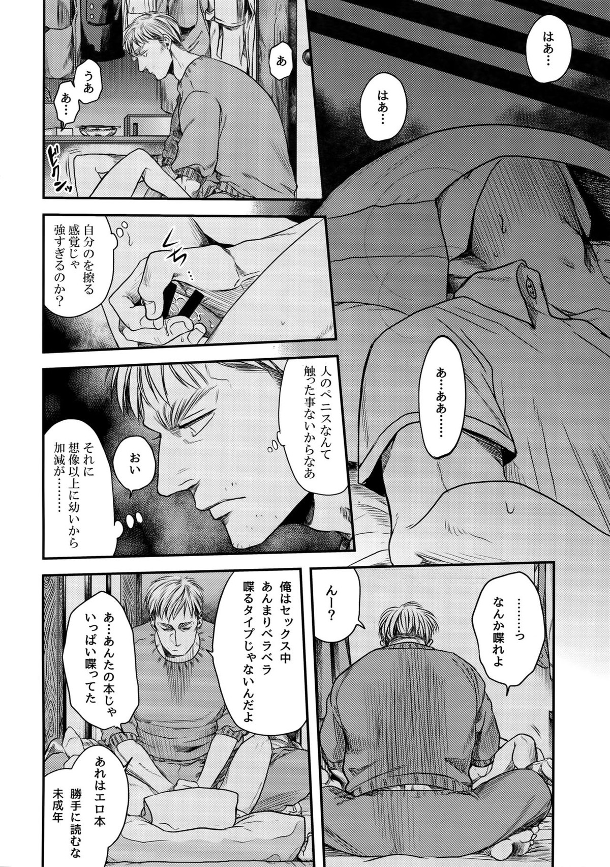 偽物ヒーロー【進撃の巨人/エルリ】 page 49