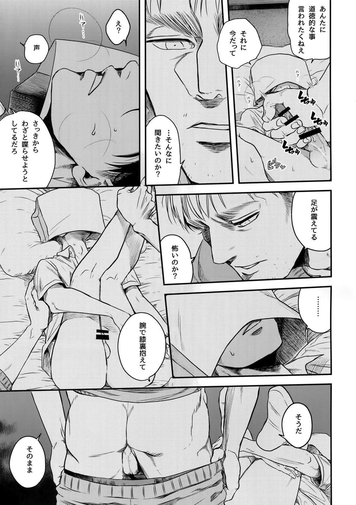 偽物ヒーロー【進撃の巨人/エルリ】 page 50