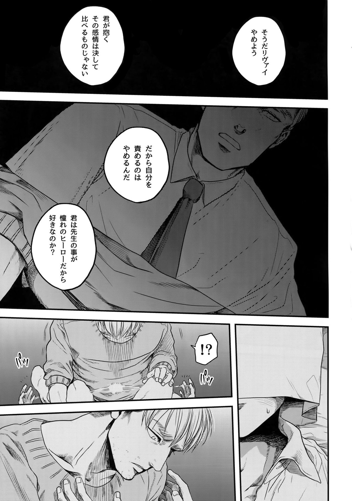 偽物ヒーロー【進撃の巨人/エルリ】 page 52
