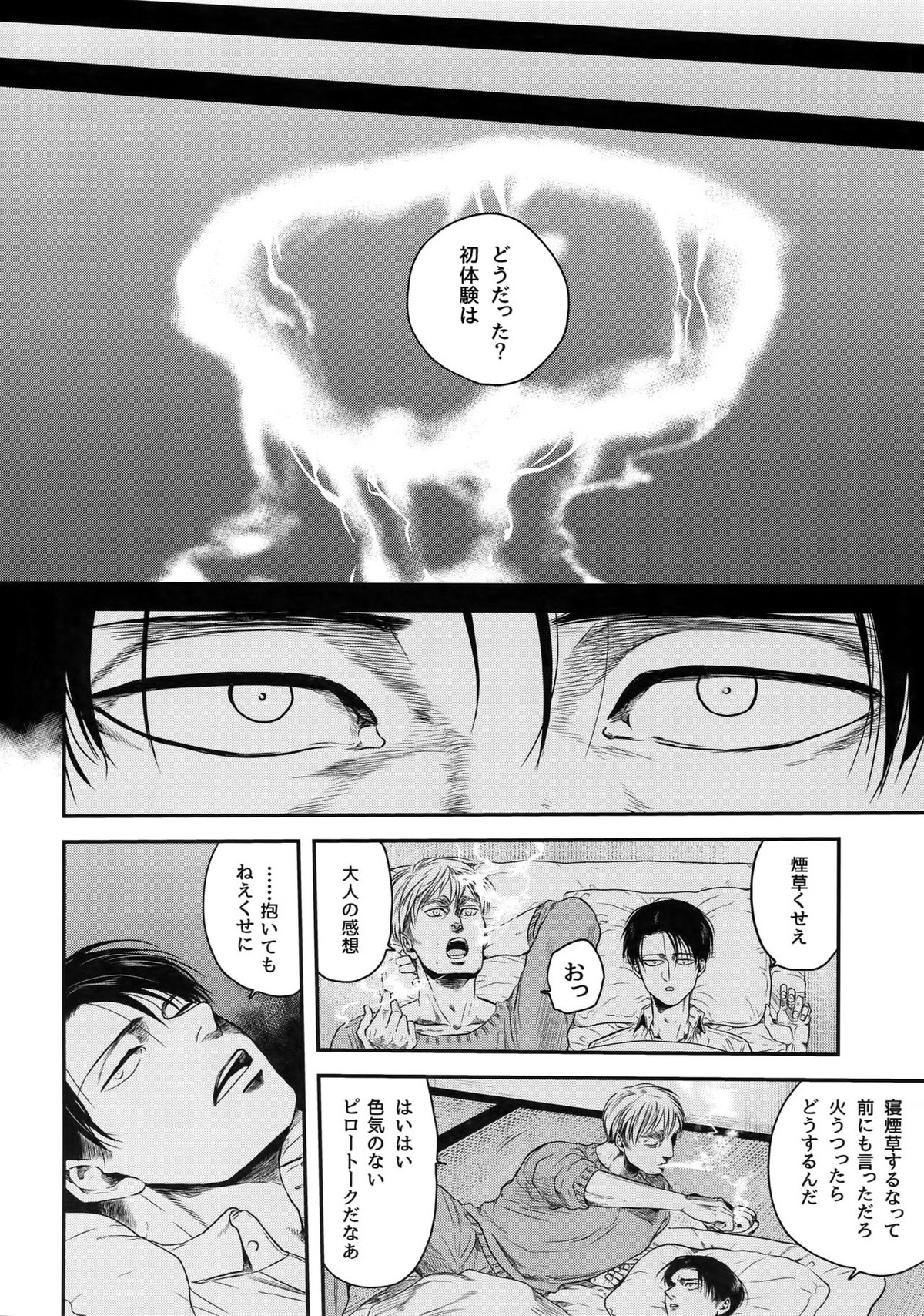 偽物ヒーロー【進撃の巨人/エルリ】 page 55