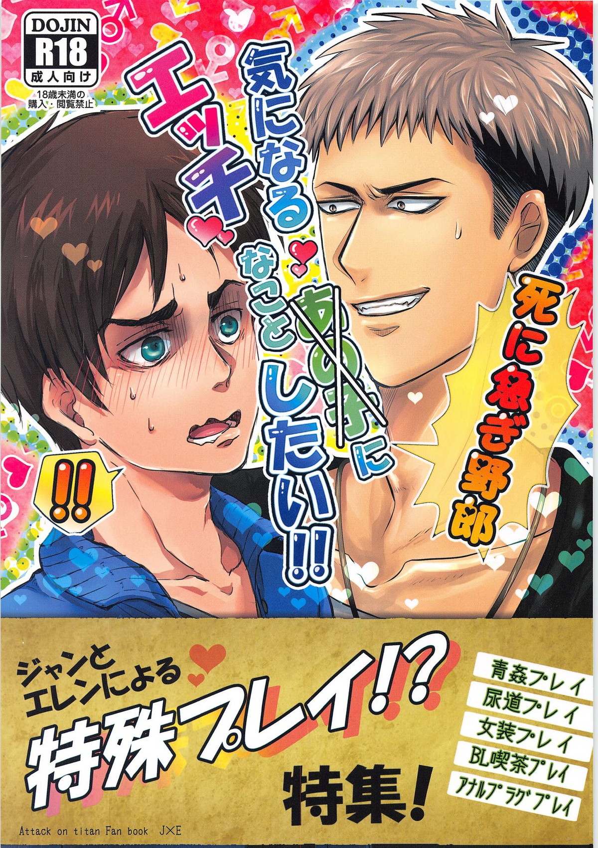 Recommended BL manga "Attack-On-Titan - B 3735" cover image