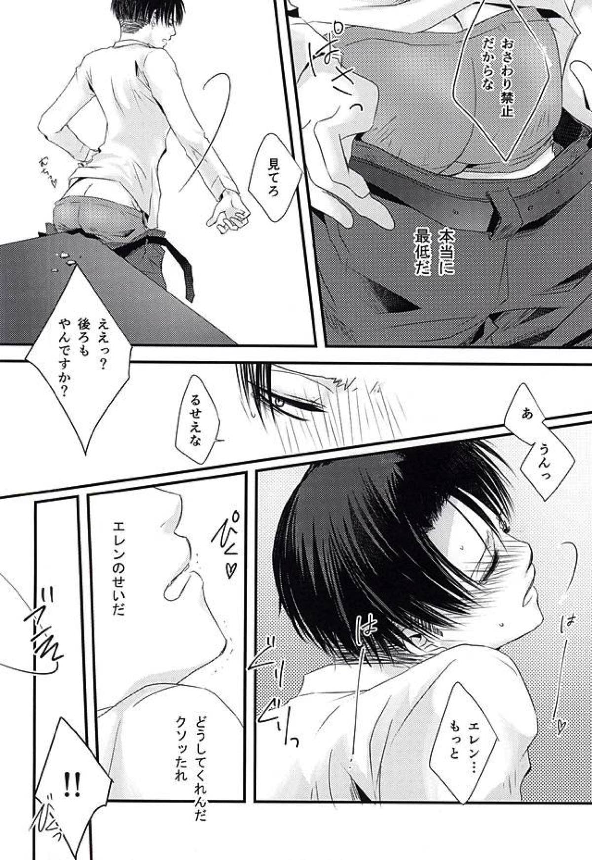 カドオナ【進撃の巨人/エレリ】 page 11