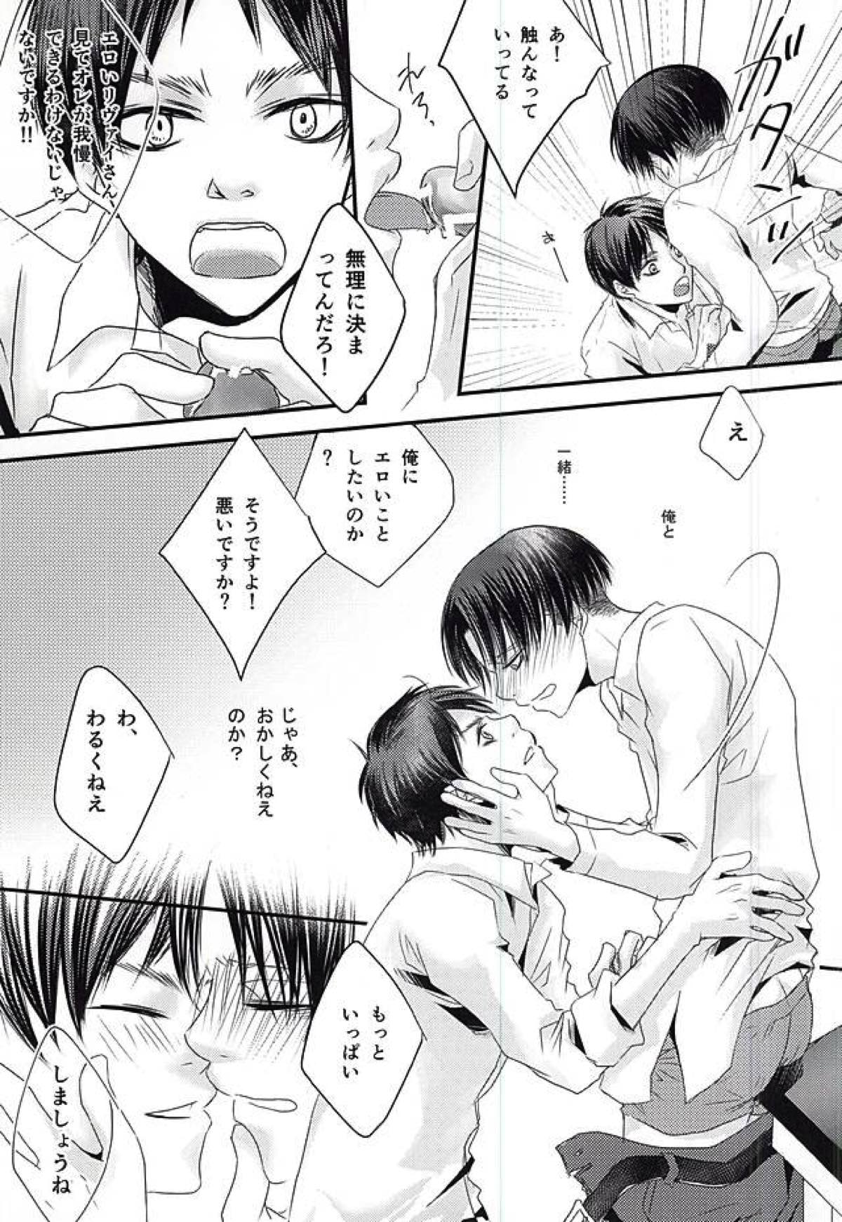 カドオナ【進撃の巨人/エレリ】 page 12