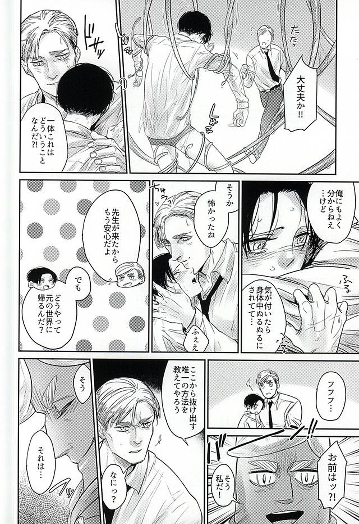 リヴァイ君は囚われてしまった!【進撃の巨人/エルリ】 page 11