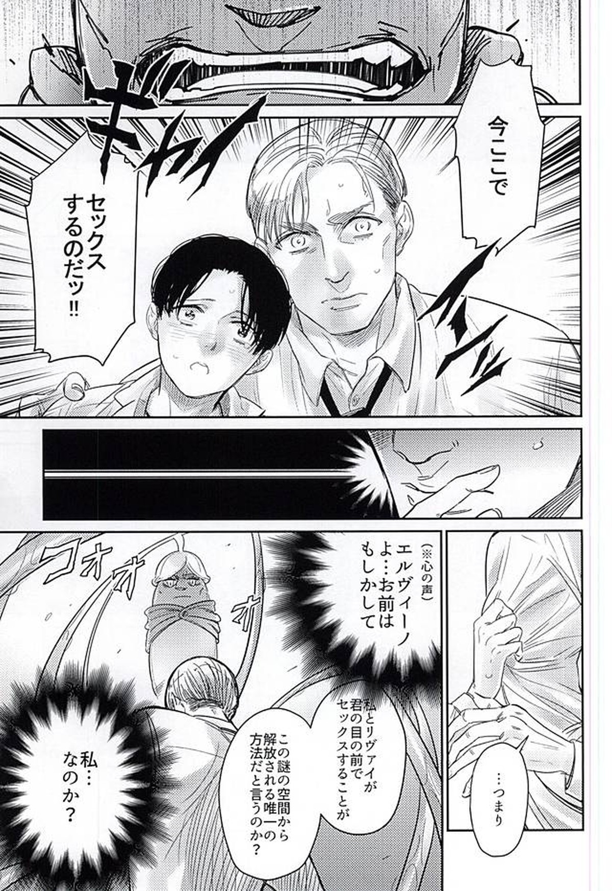 リヴァイ君は囚われてしまった!【進撃の巨人/エルリ】 page 12
