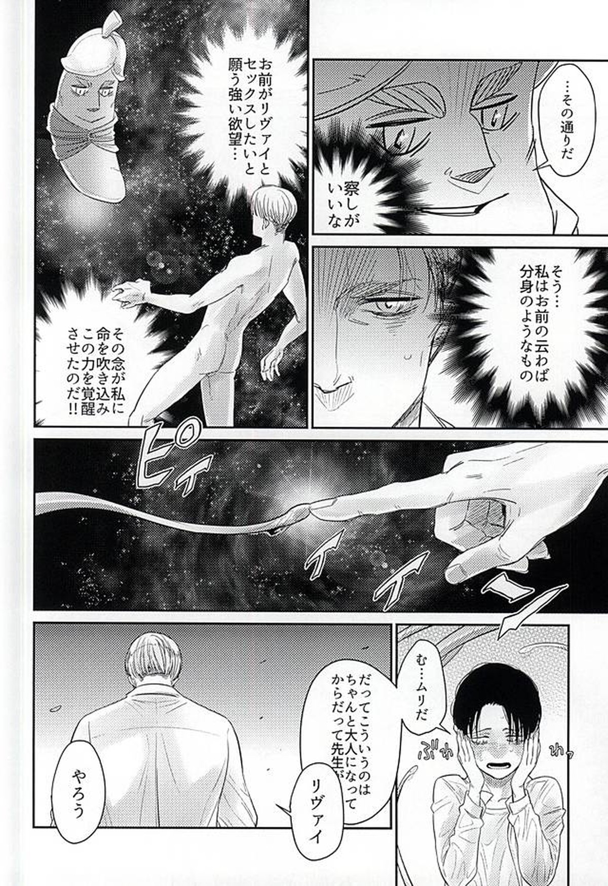 リヴァイ君は囚われてしまった!【進撃の巨人/エルリ】 page 13