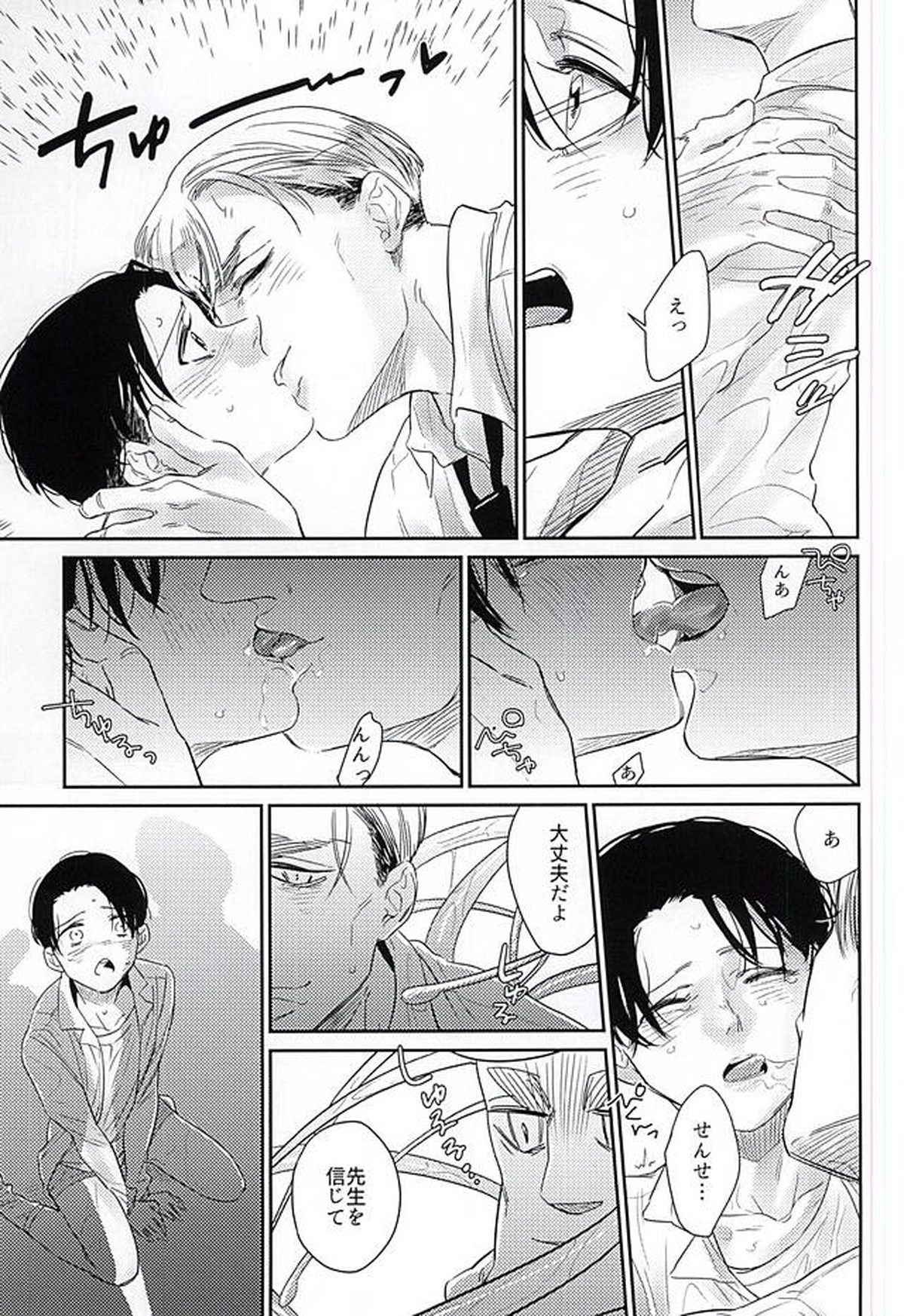 リヴァイ君は囚われてしまった!【進撃の巨人/エルリ】 page 14