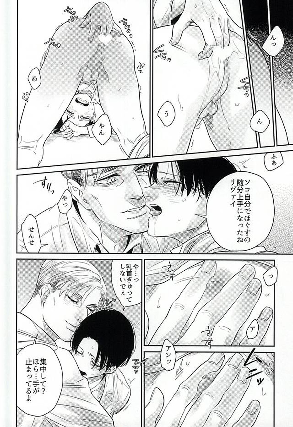 リヴァイ君は囚われてしまった!【進撃の巨人/エルリ】 page 15