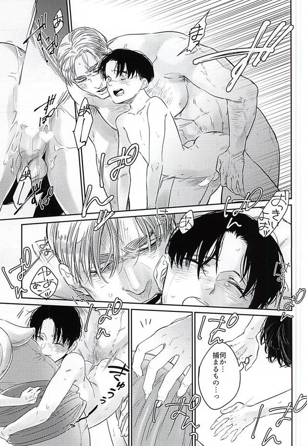 リヴァイ君は囚われてしまった!【進撃の巨人/エルリ】 page 20