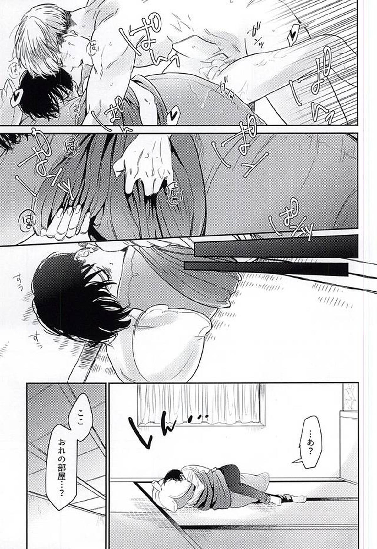 リヴァイ君は囚われてしまった!【進撃の巨人/エルリ】 page 24