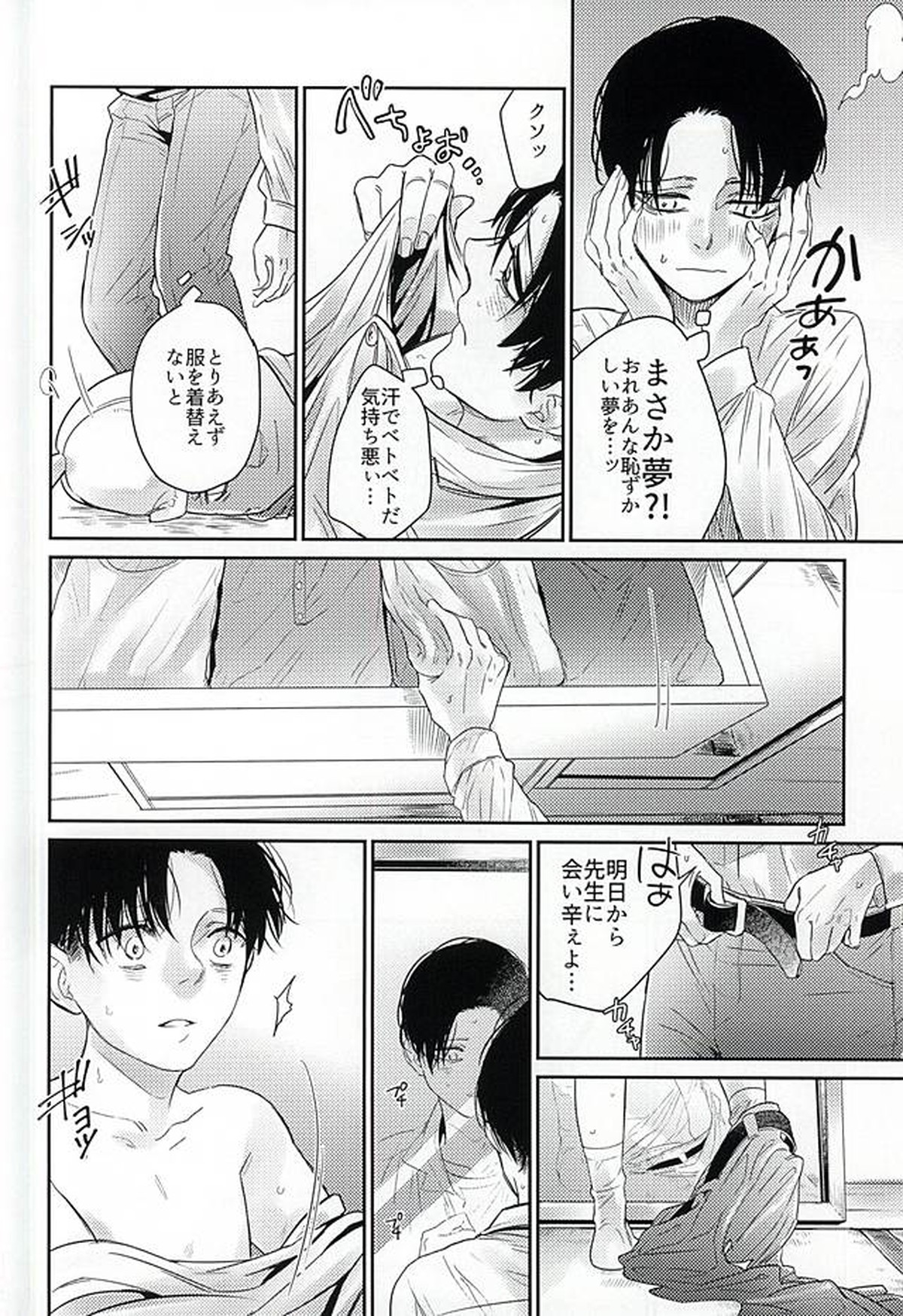 リヴァイ君は囚われてしまった!【進撃の巨人/エルリ】 page 25